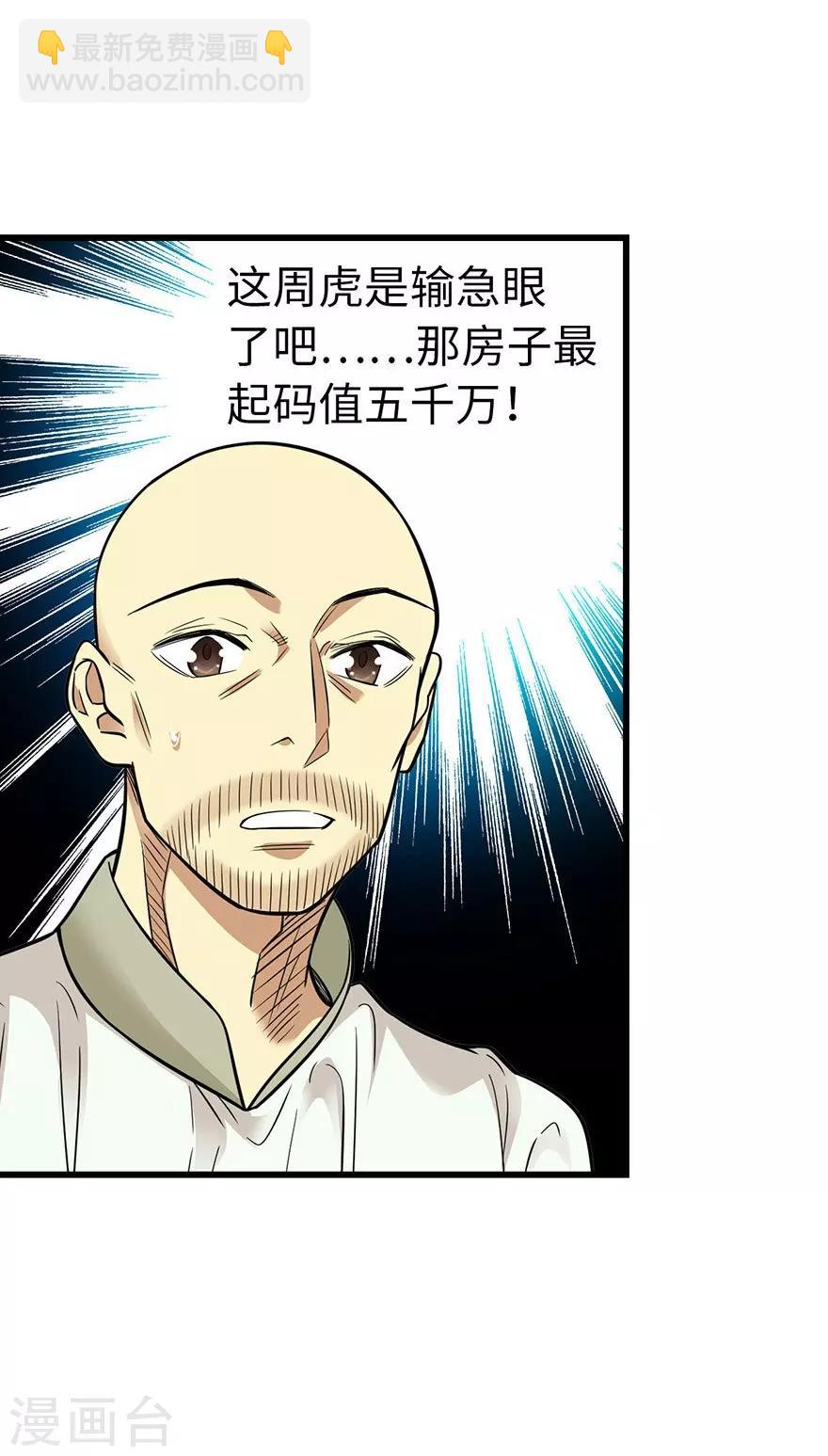 第66话 霸气御姐来相助-第82话