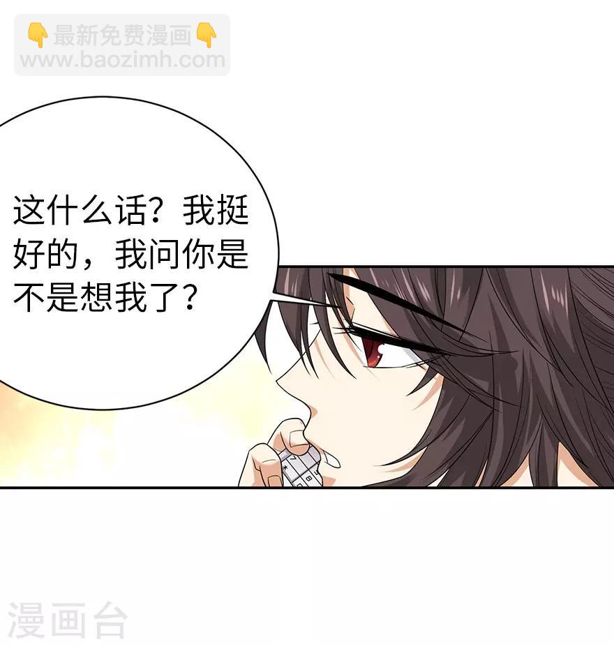 第68话 胖子死哪儿去了？-第84话