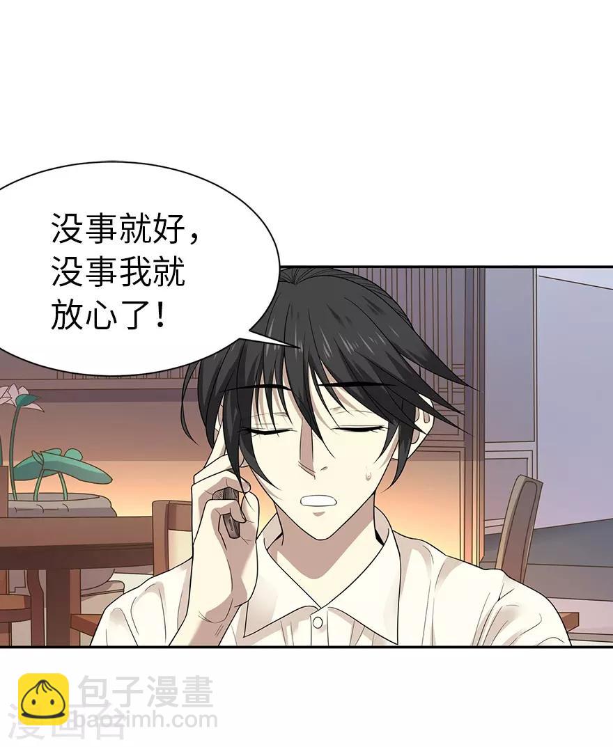 第68话 胖子死哪儿去了？-第84话