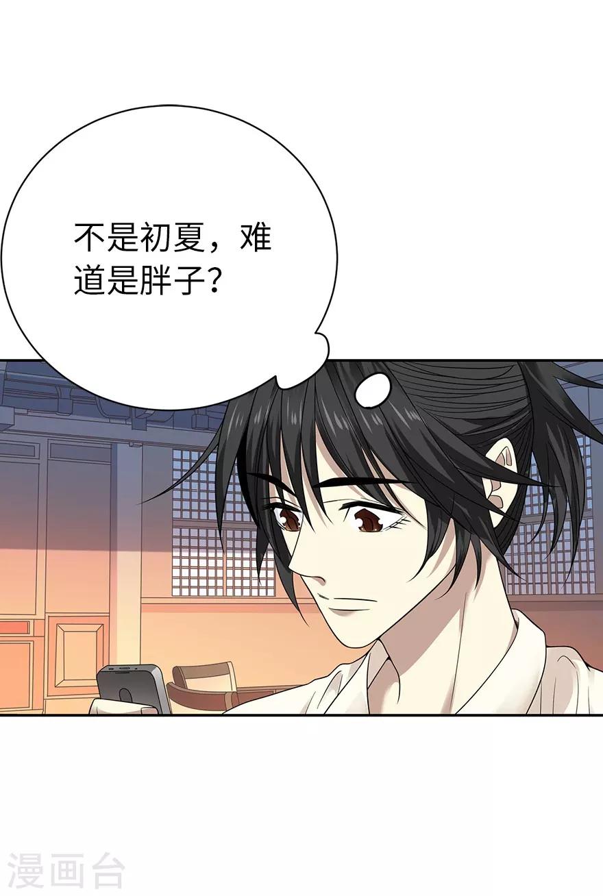 第68话 胖子死哪儿去了？-第84话