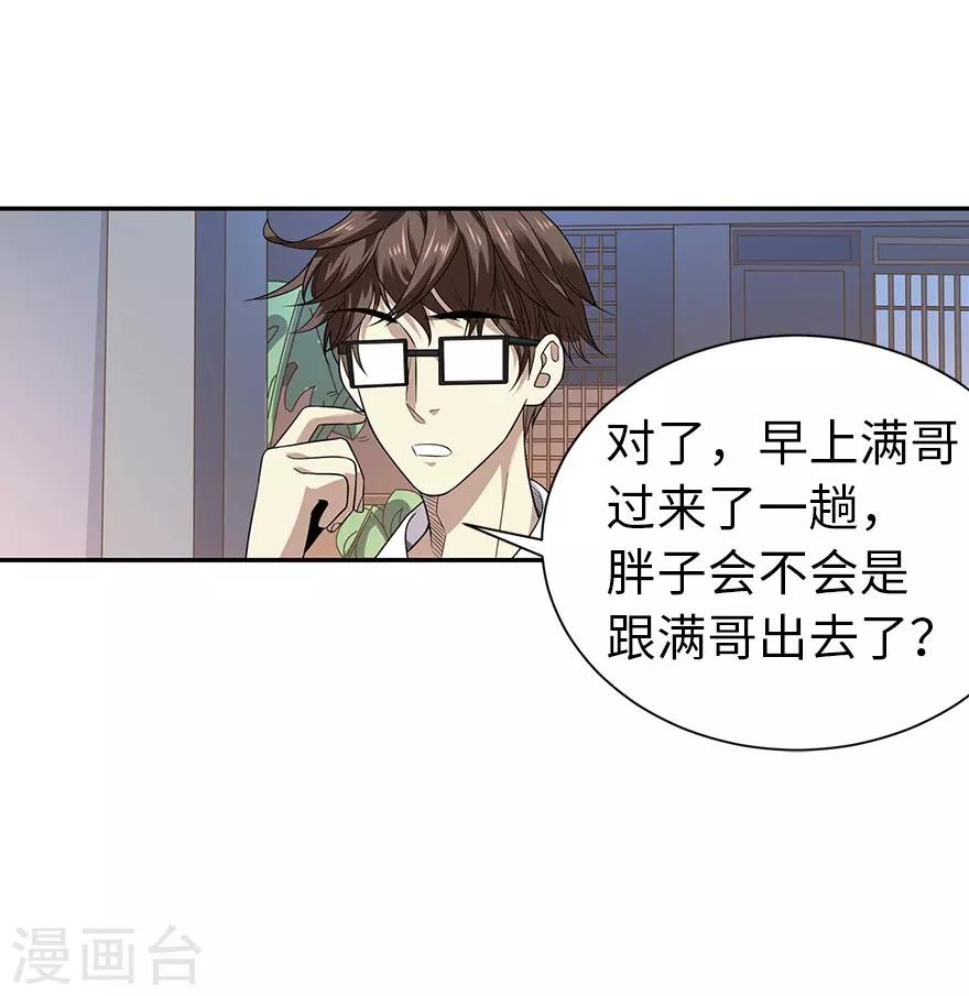第68话 胖子死哪儿去了？-第84话