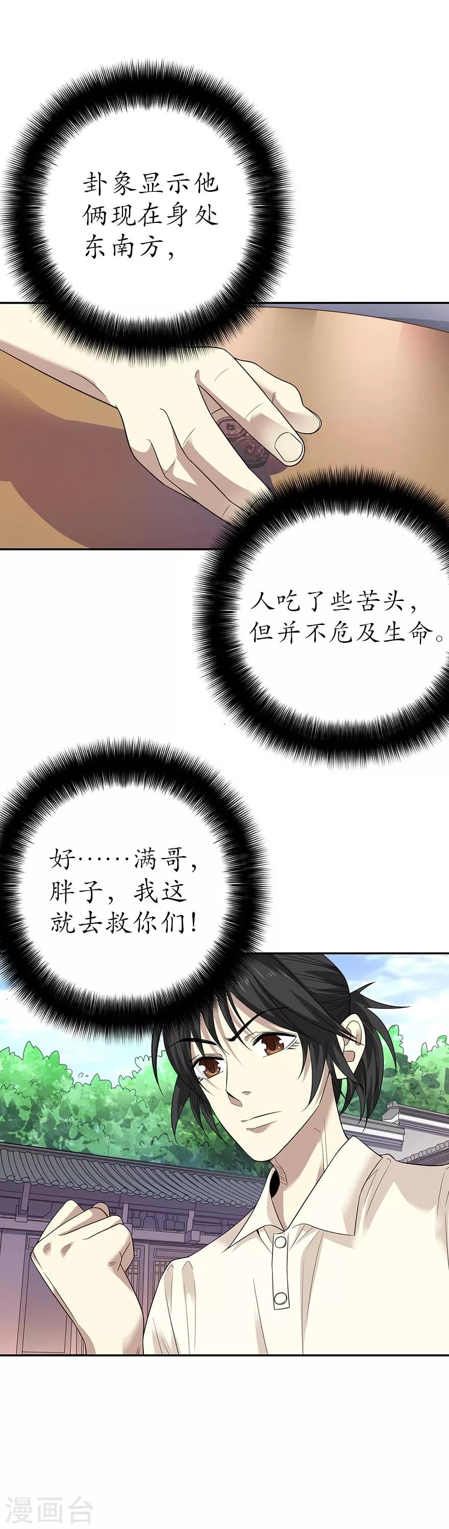第68话 胖子死哪儿去了？-第84话