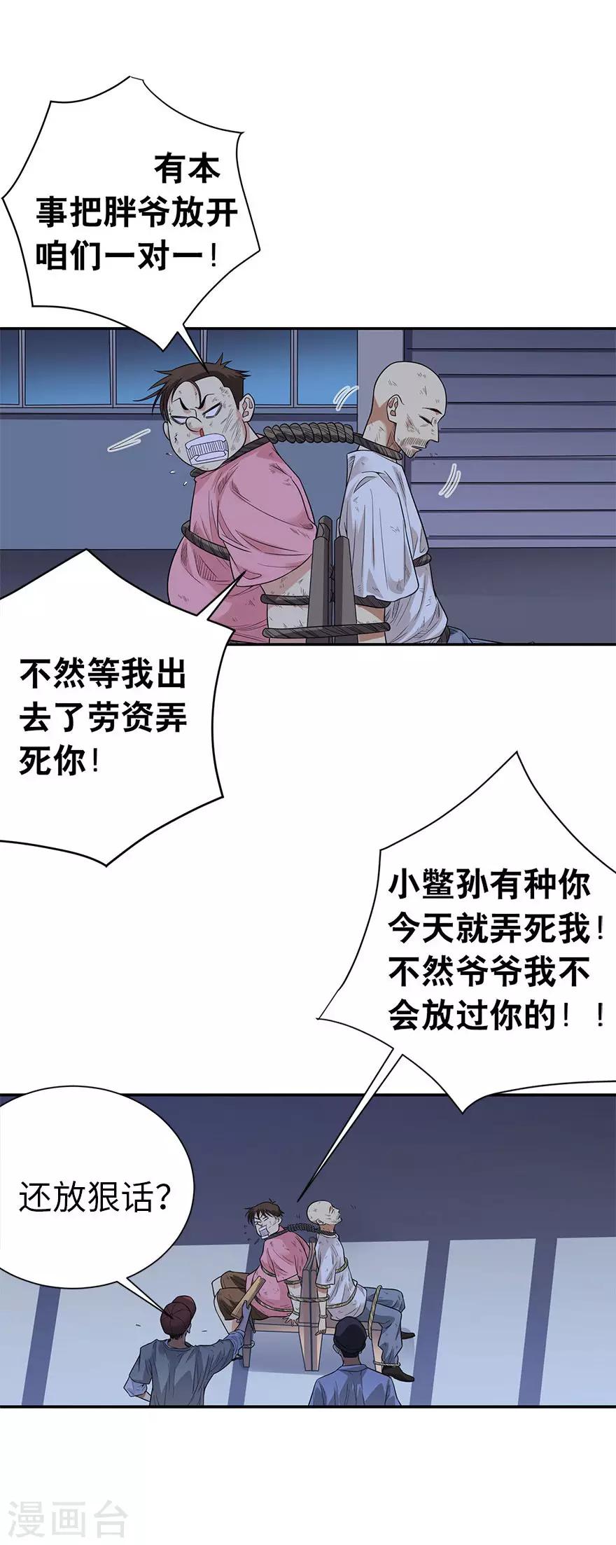 第68话 胖子死哪儿去了？-第84话