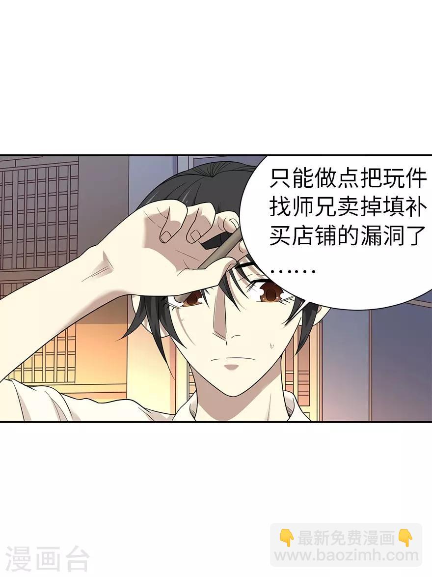 第68话 胖子死哪儿去了？-第84话