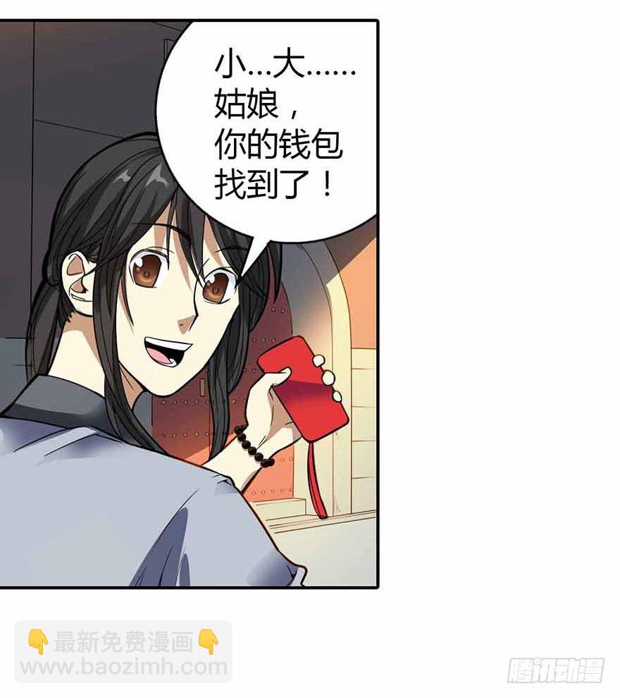 06 竟敢偷本姑娘(1/2)-第8话