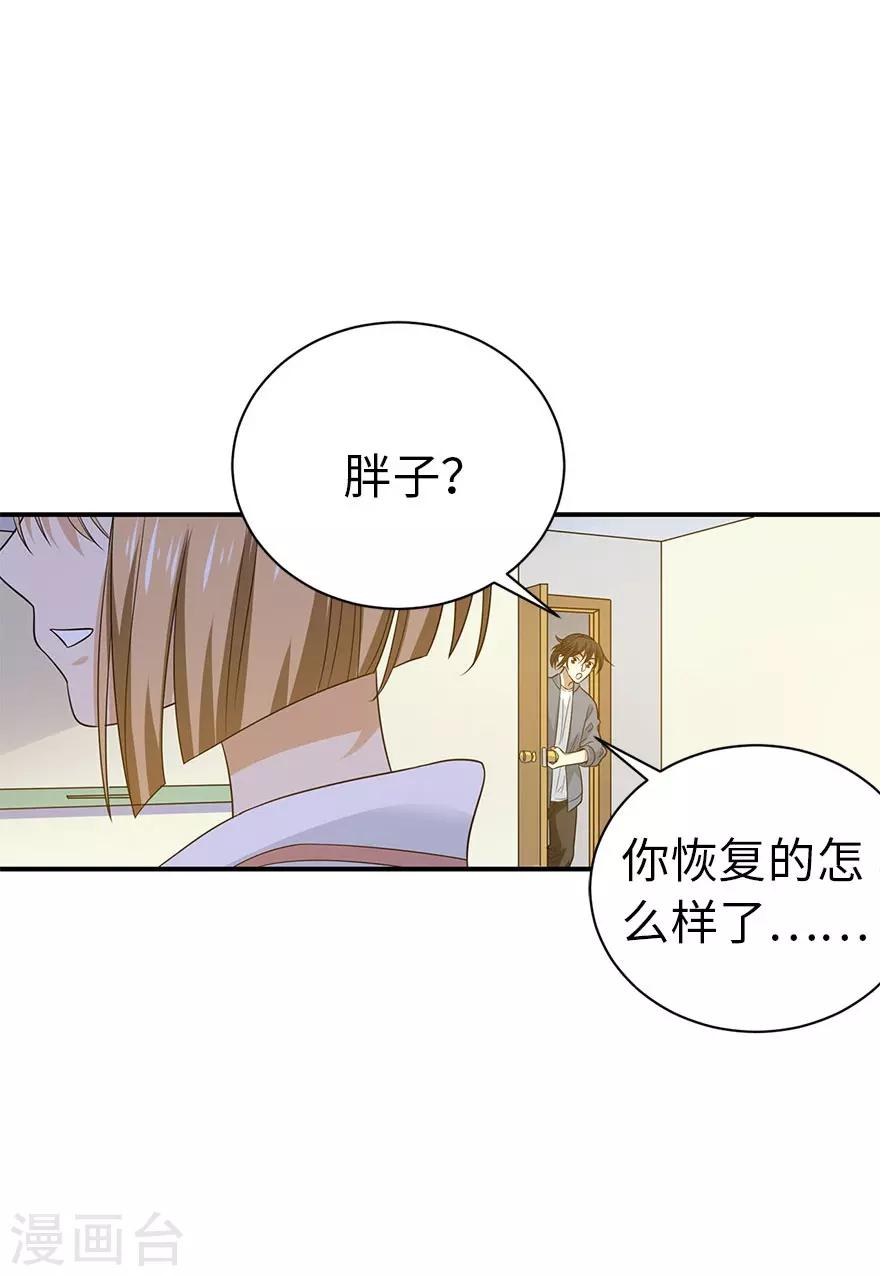 第72话 胖子也有女朋友了(1/2)-第88话