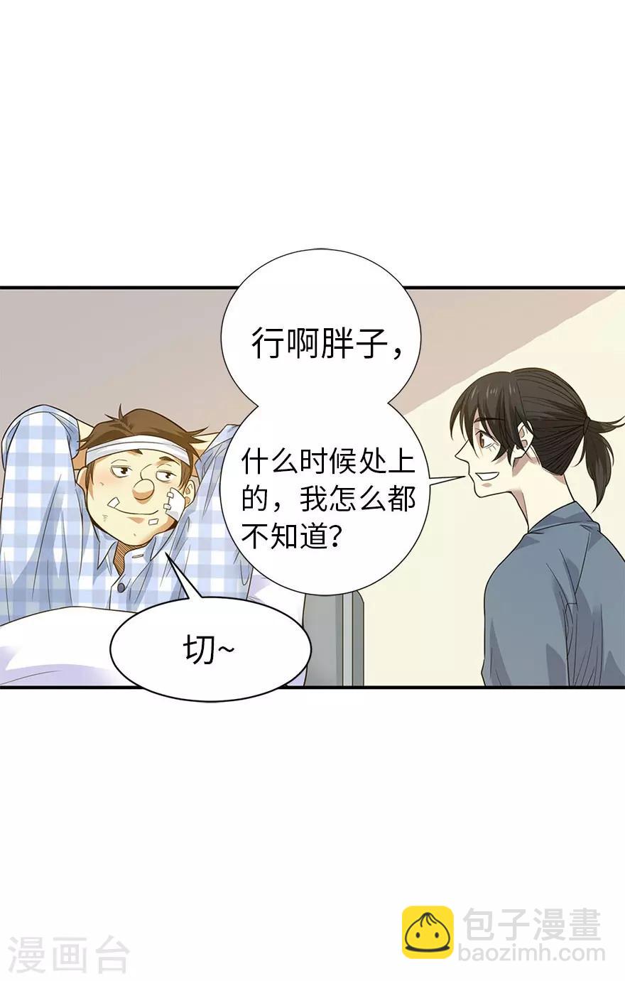 第72话 胖子也有女朋友了(1/2)-第88话