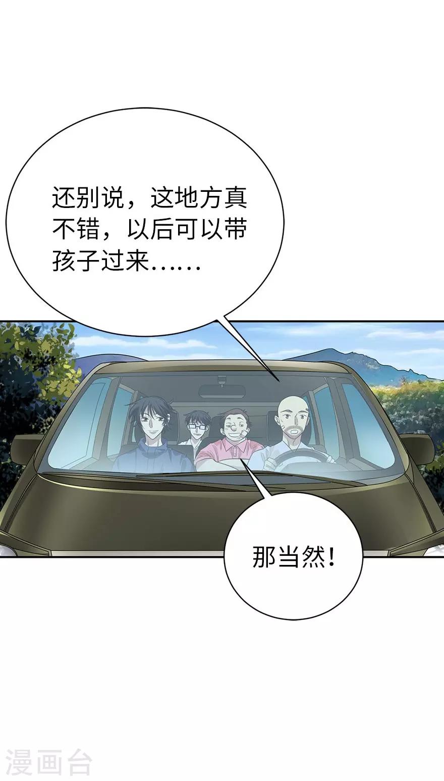 第72话 胖子也有女朋友了(1/2)-第88话