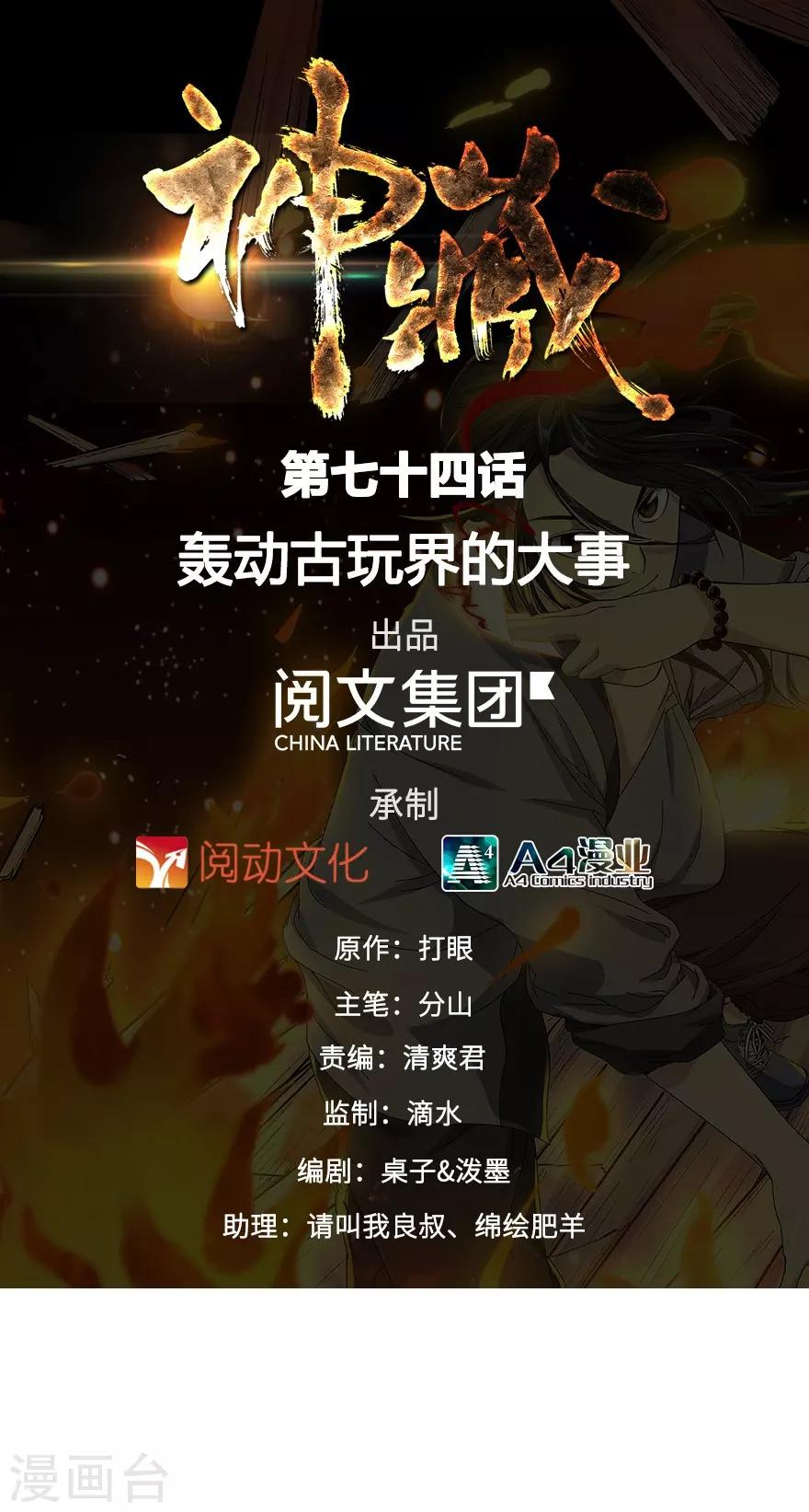 第74话 轰动古玩界的大事-第92话