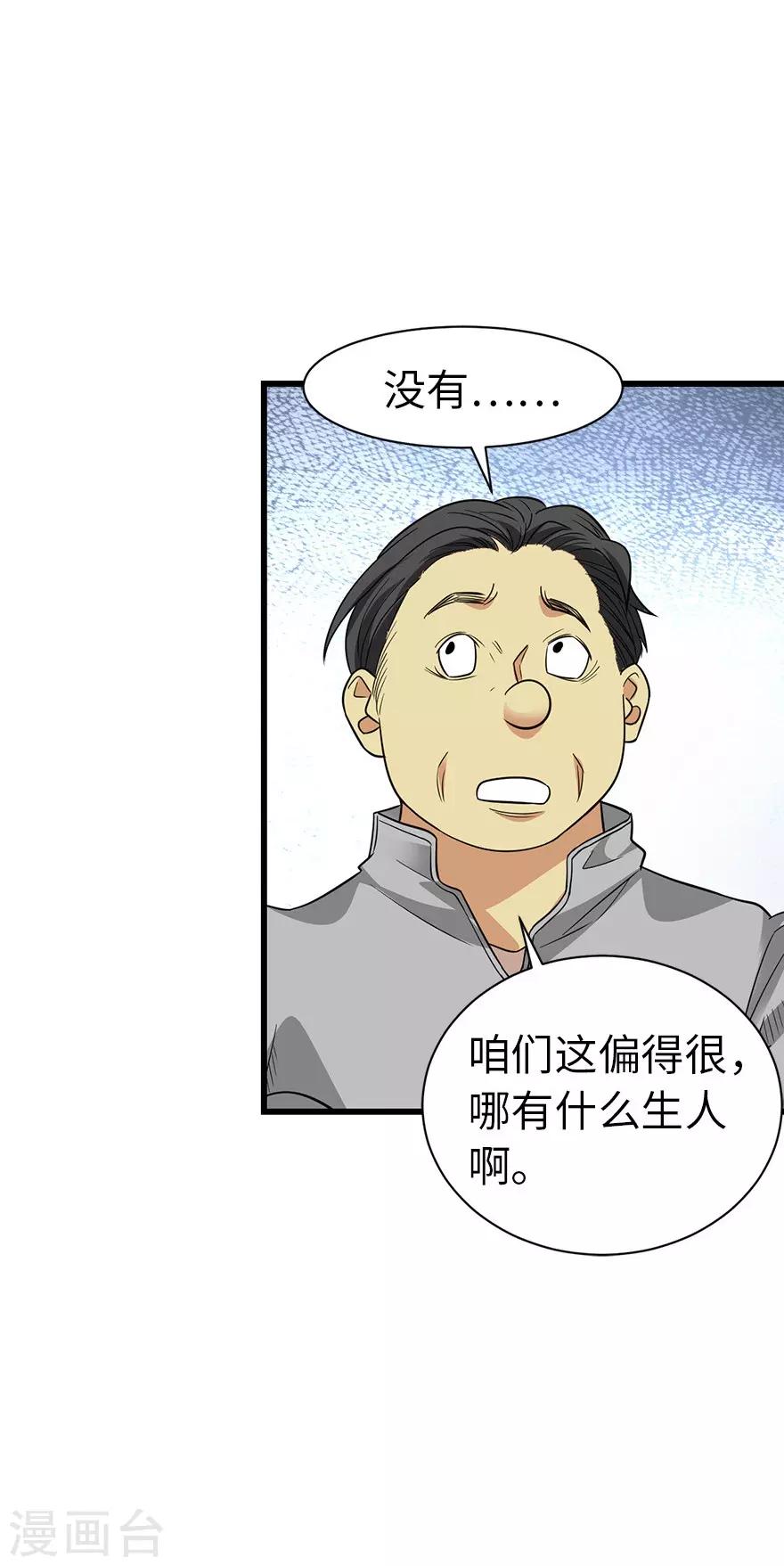 第74话 轰动古玩界的大事-第92话