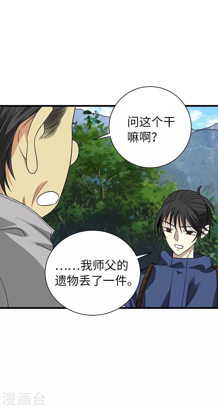 第74话 轰动古玩界的大事-第92话