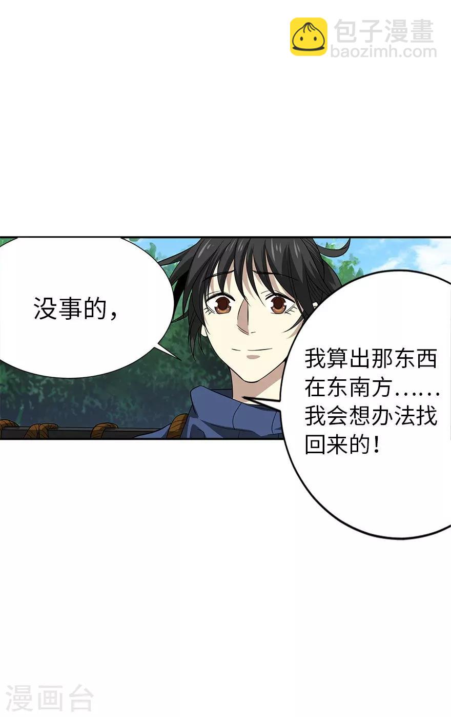 第74话 轰动古玩界的大事-第92话