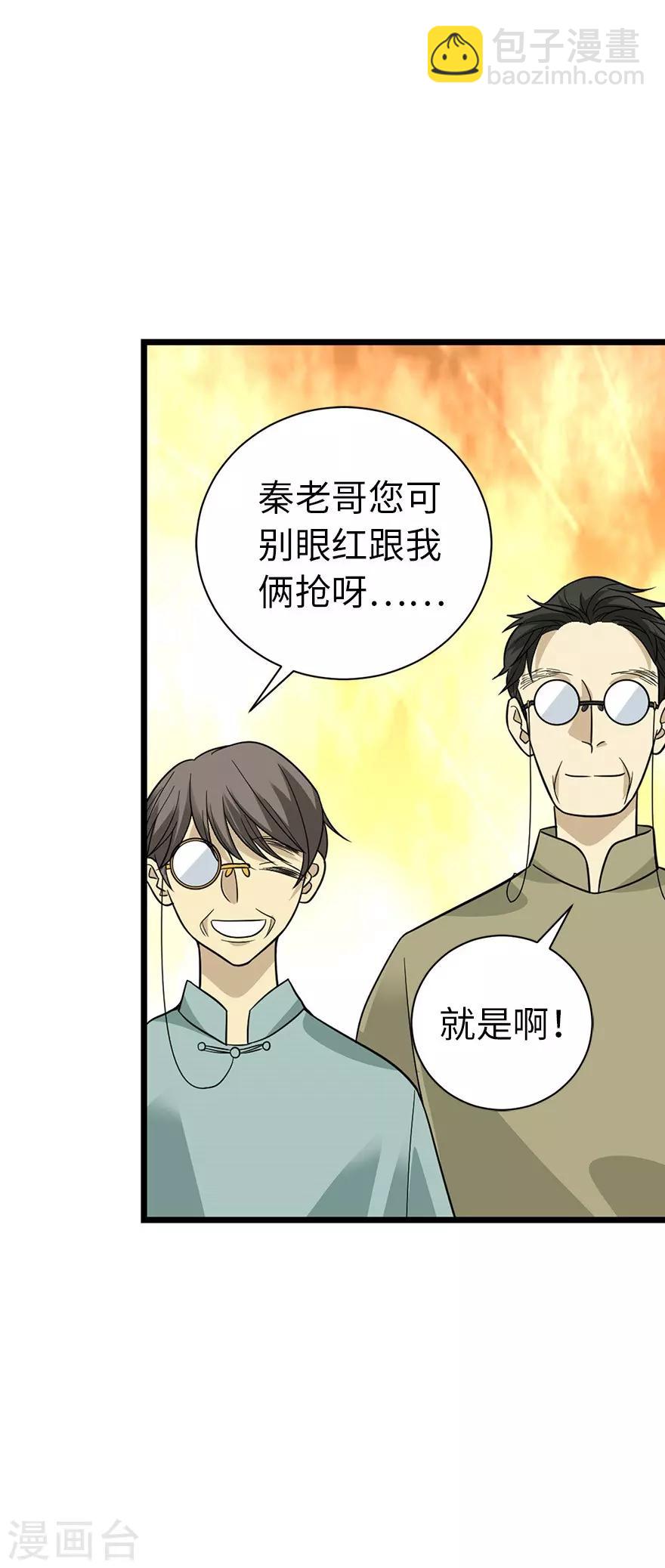 第74话 轰动古玩界的大事-第92话