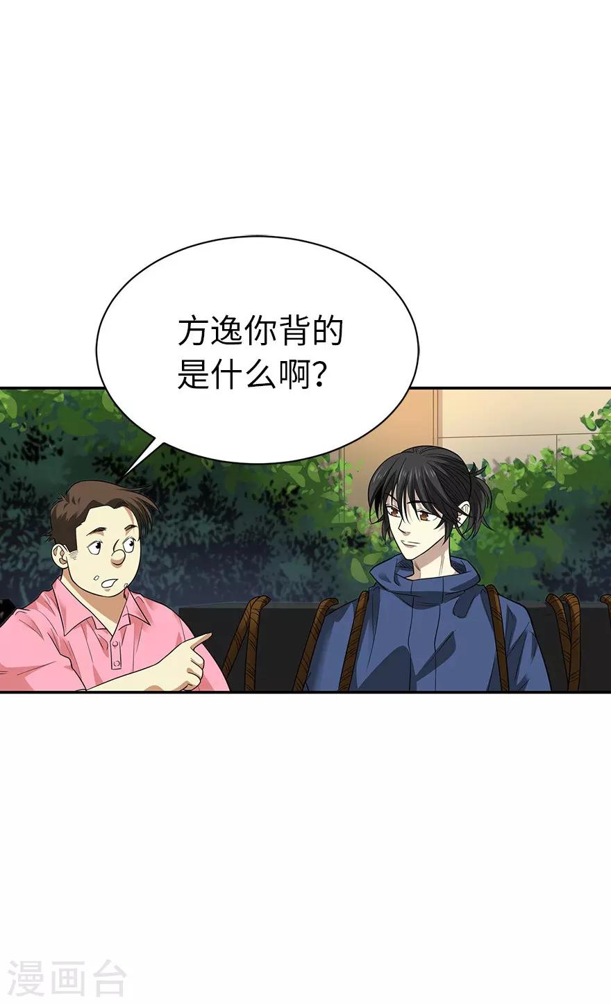 第74话 轰动古玩界的大事-第92话