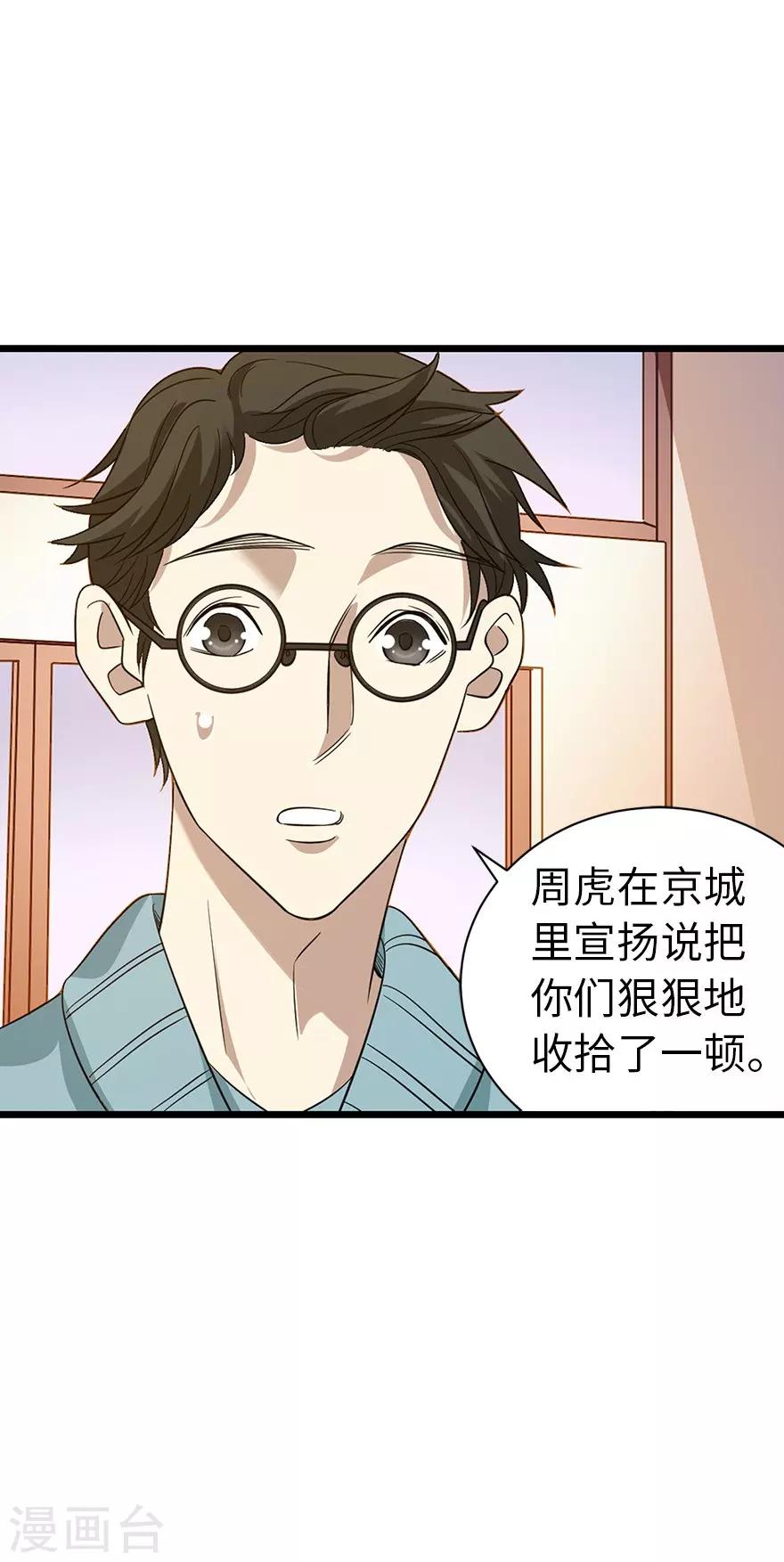 第74话 轰动古玩界的大事-第92话