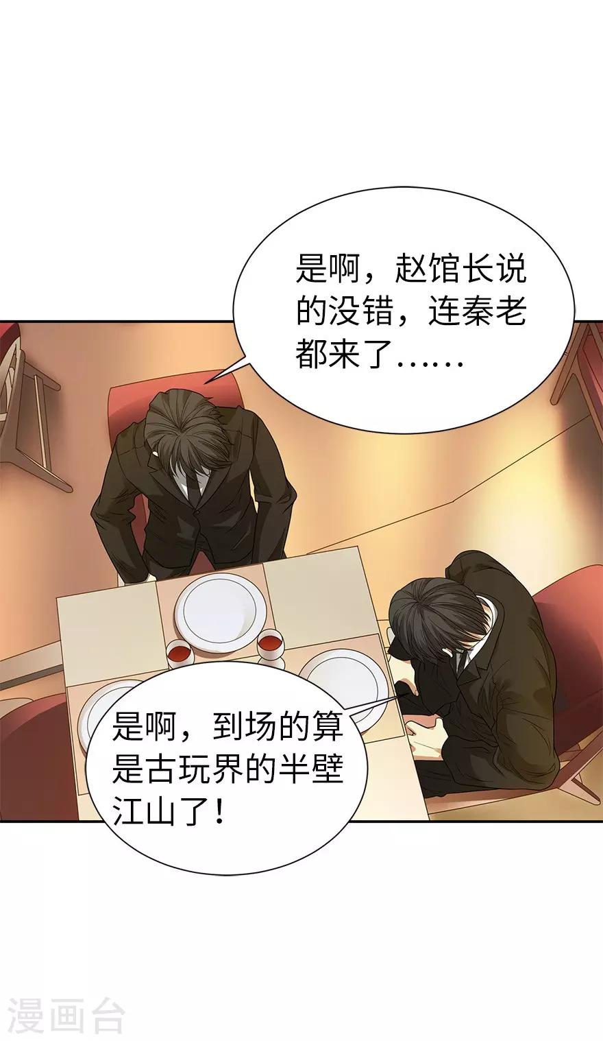 第74话 轰动古玩界的大事-第92话