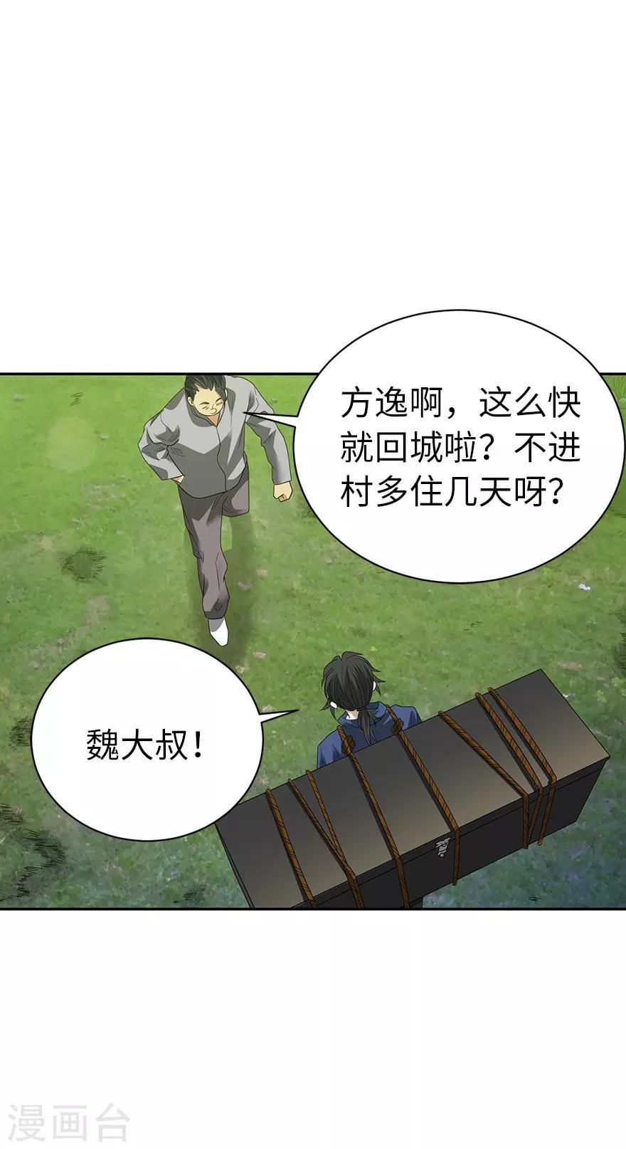 第74话 轰动古玩界的大事-第92话