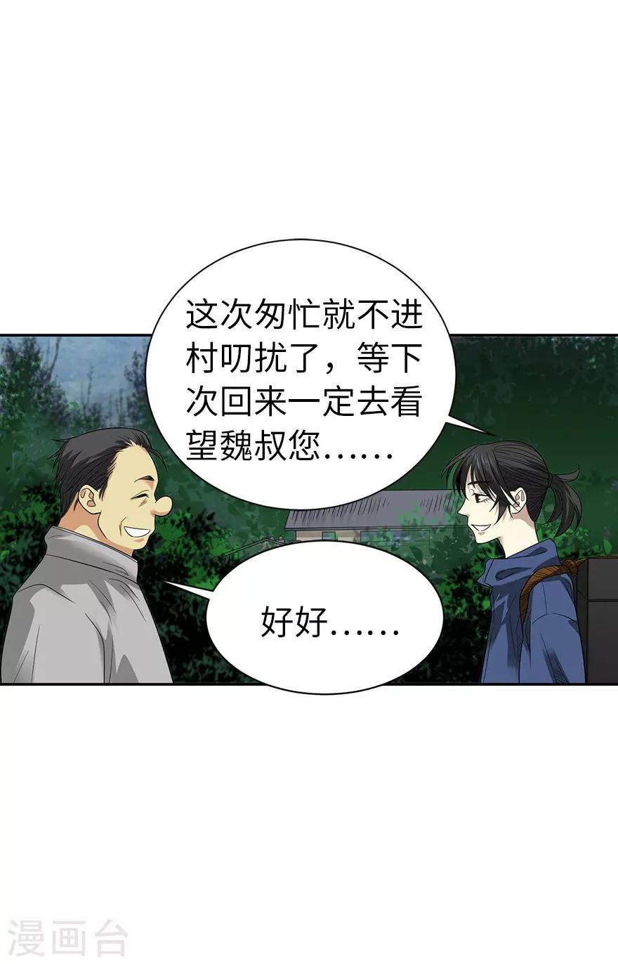第74话 轰动古玩界的大事-第92话