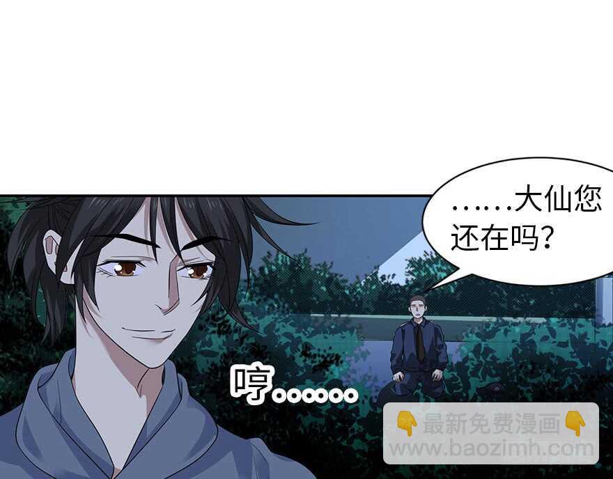 70 方逸大开&ldquo;杀&rdquo;戒(1/3)-第74话