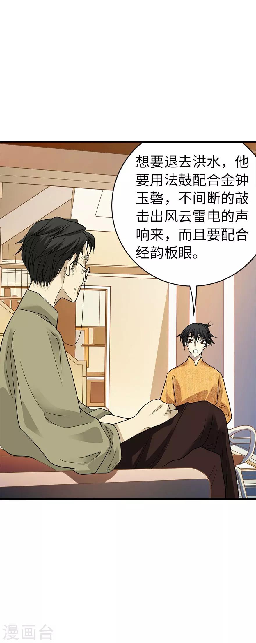 第76话 满哥要干票大的(1/2)-第94话