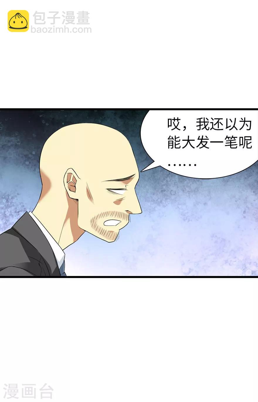 第76话 满哥要干票大的(1/2)-第94话