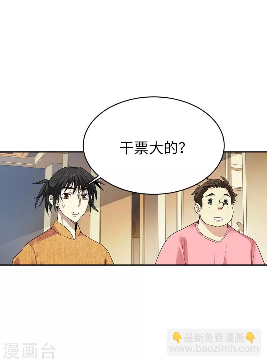 第76话 满哥要干票大的(1/2)-第94话