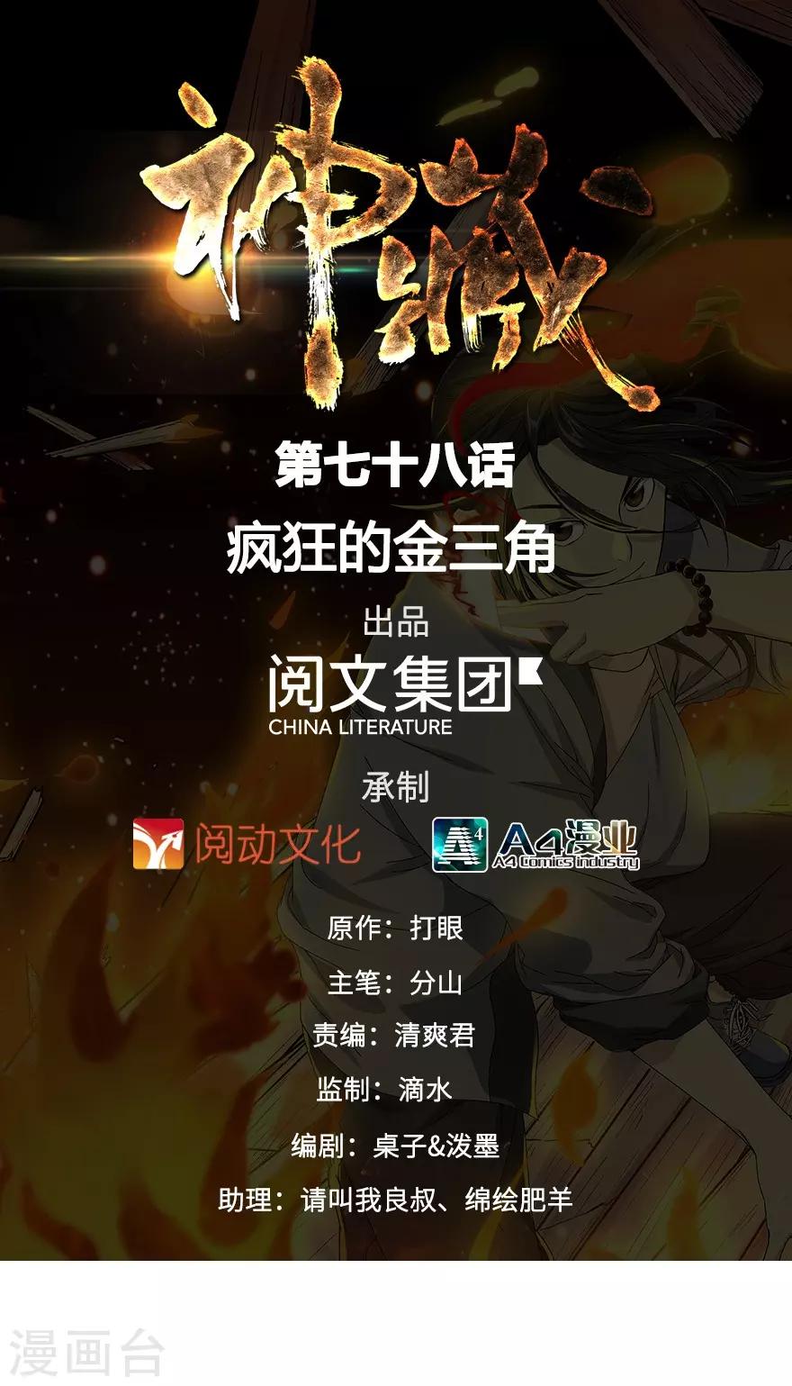 第78话 疯狂的金三角-第98话