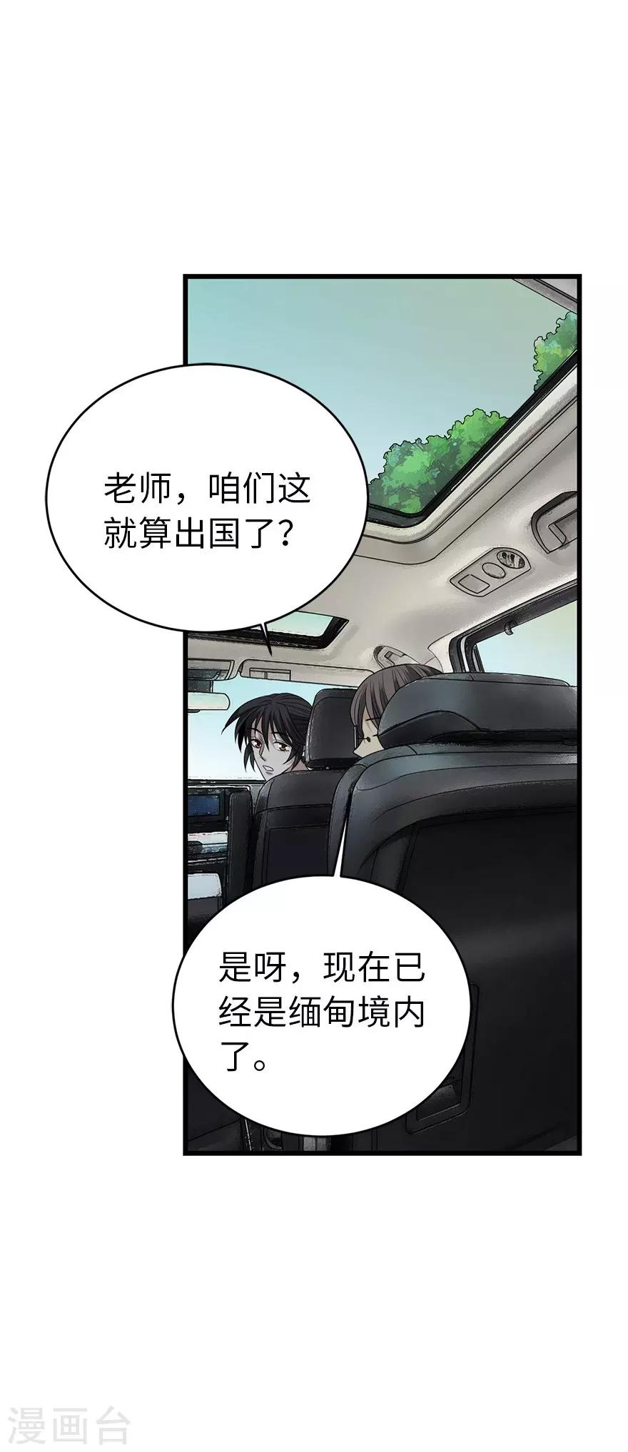 第78话 疯狂的金三角-第98话