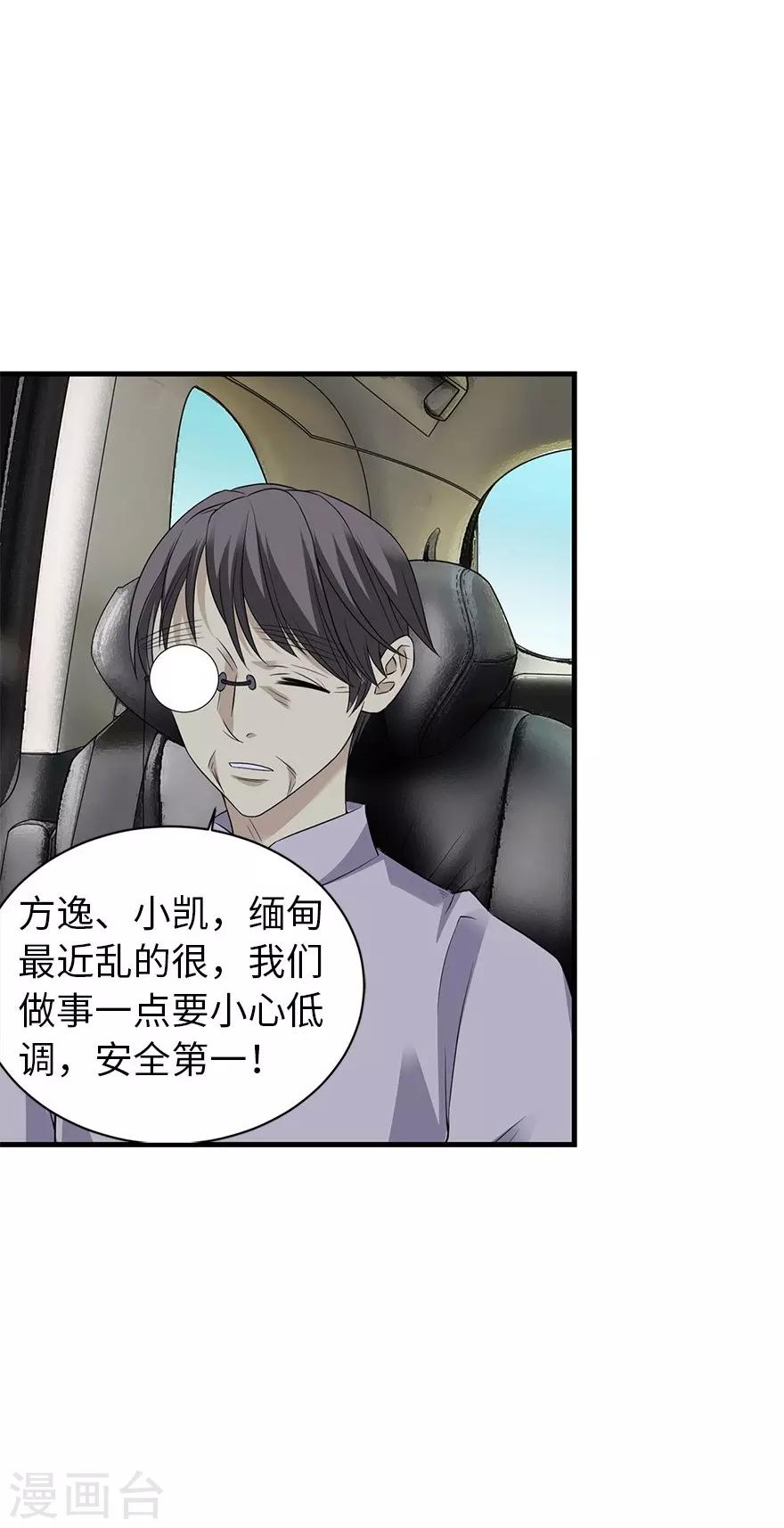 第78话 疯狂的金三角-第98话
