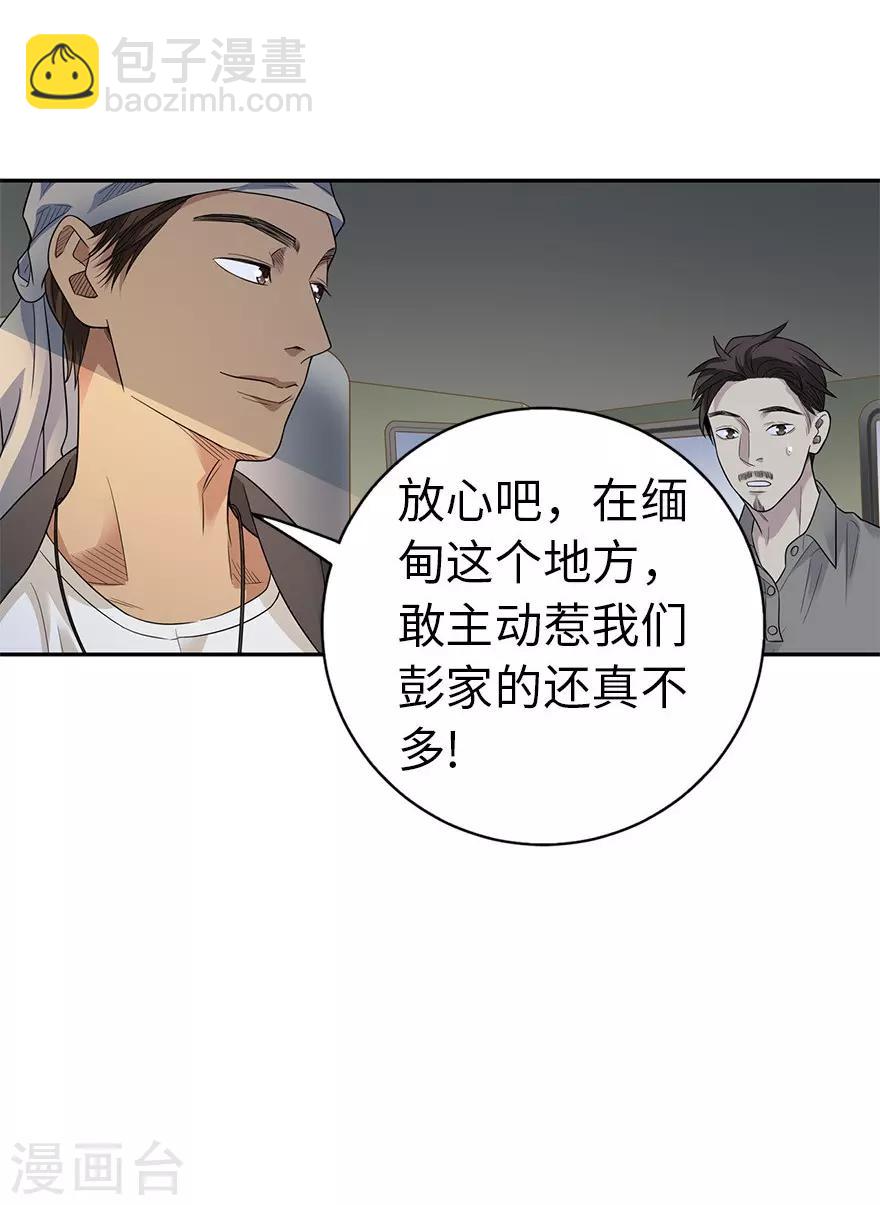 第78话 疯狂的金三角-第98话