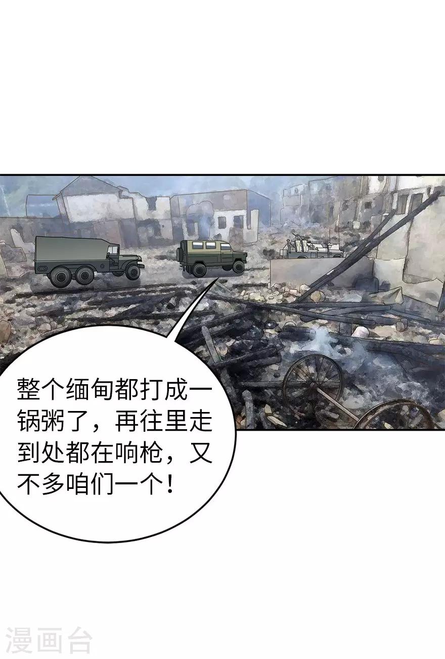 第78话 疯狂的金三角-第98话