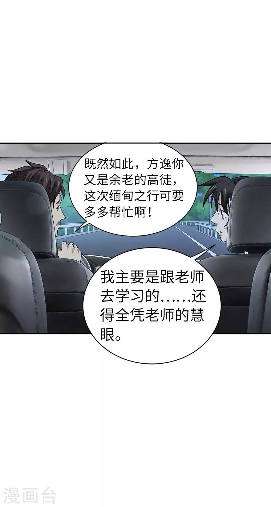第78话 疯狂的金三角-第98话