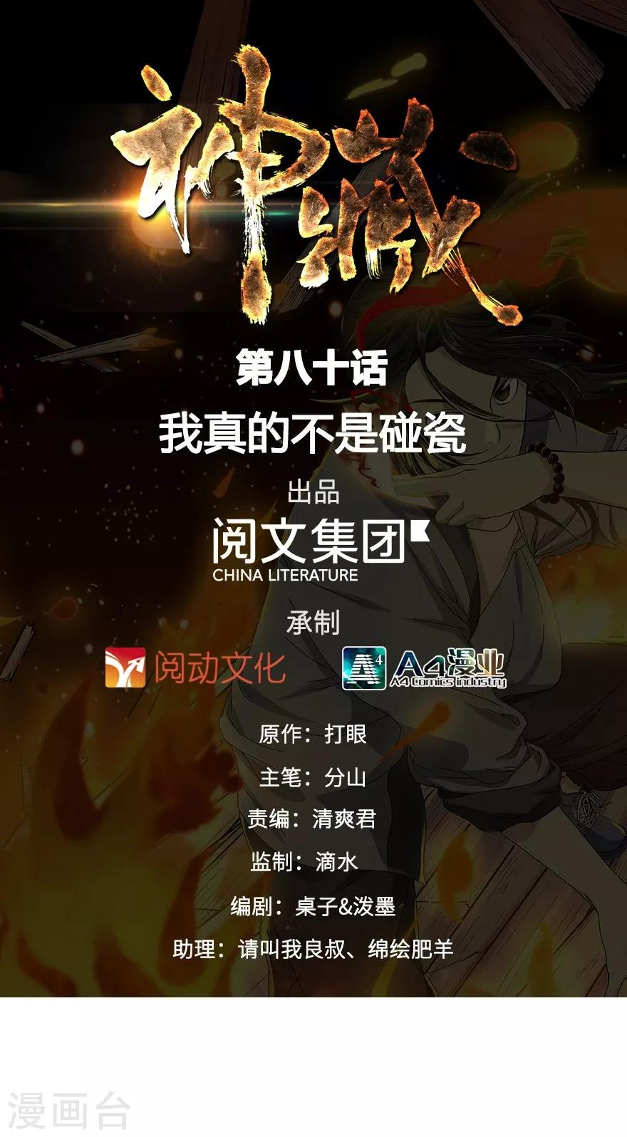 第80话 我真的不是碰瓷(1/2)-第100话