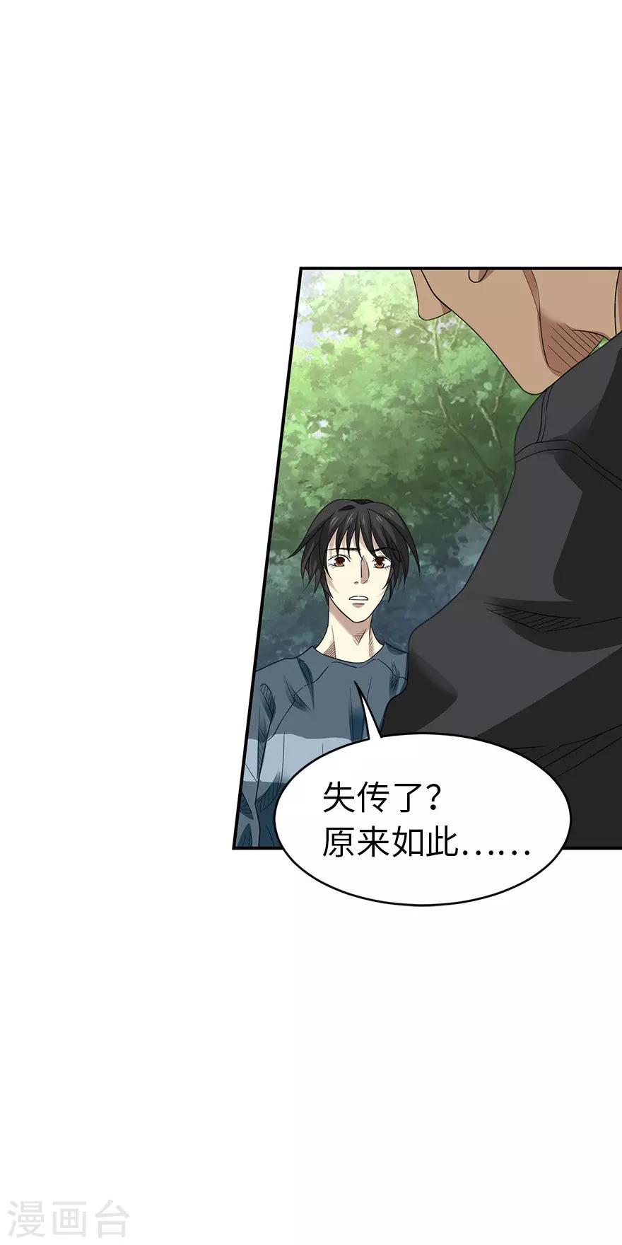 第80话 我真的不是碰瓷(1/2)-第100话