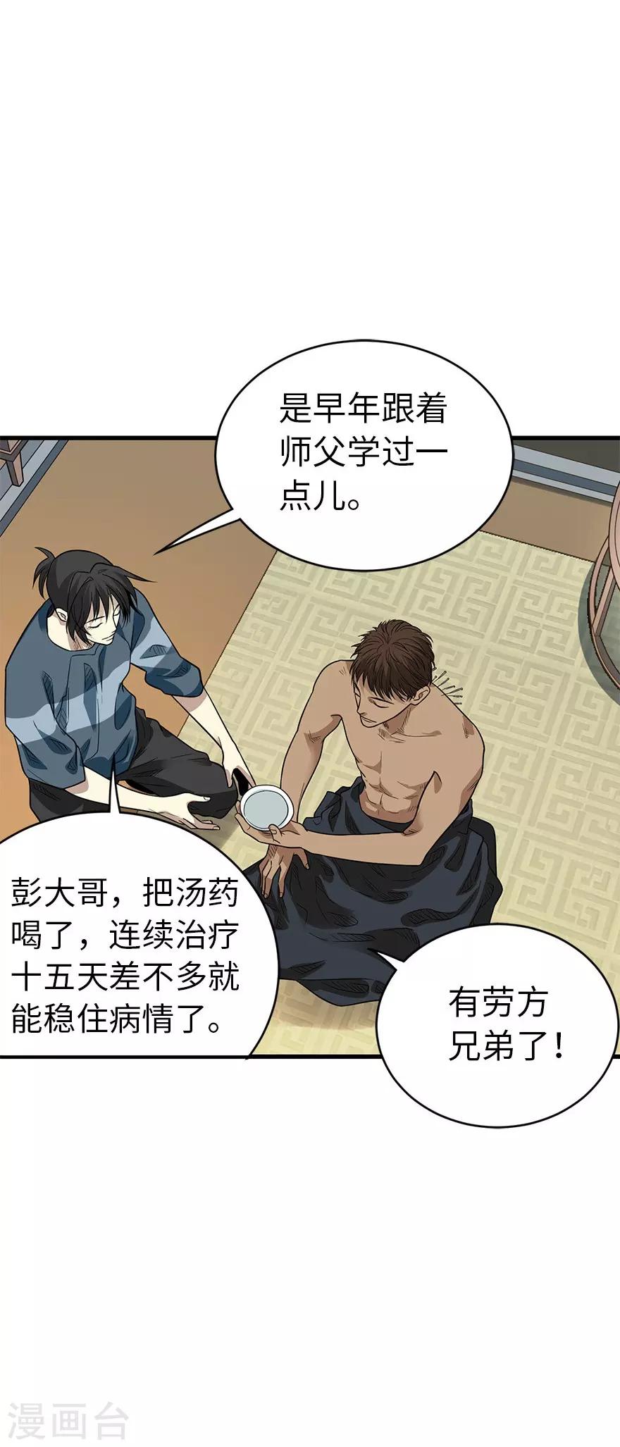 第80话 我真的不是碰瓷(1/2)-第100话