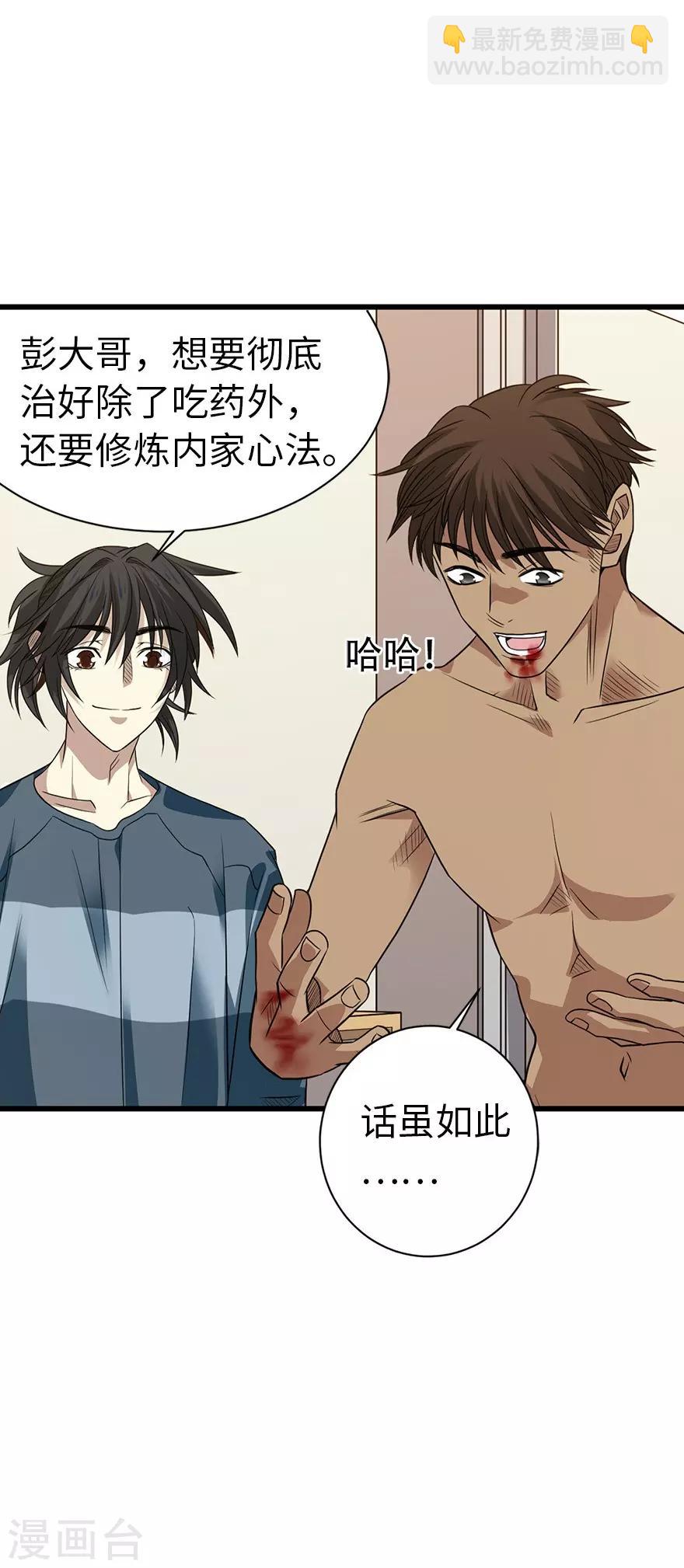 第80话 我真的不是碰瓷(1/2)-第100话