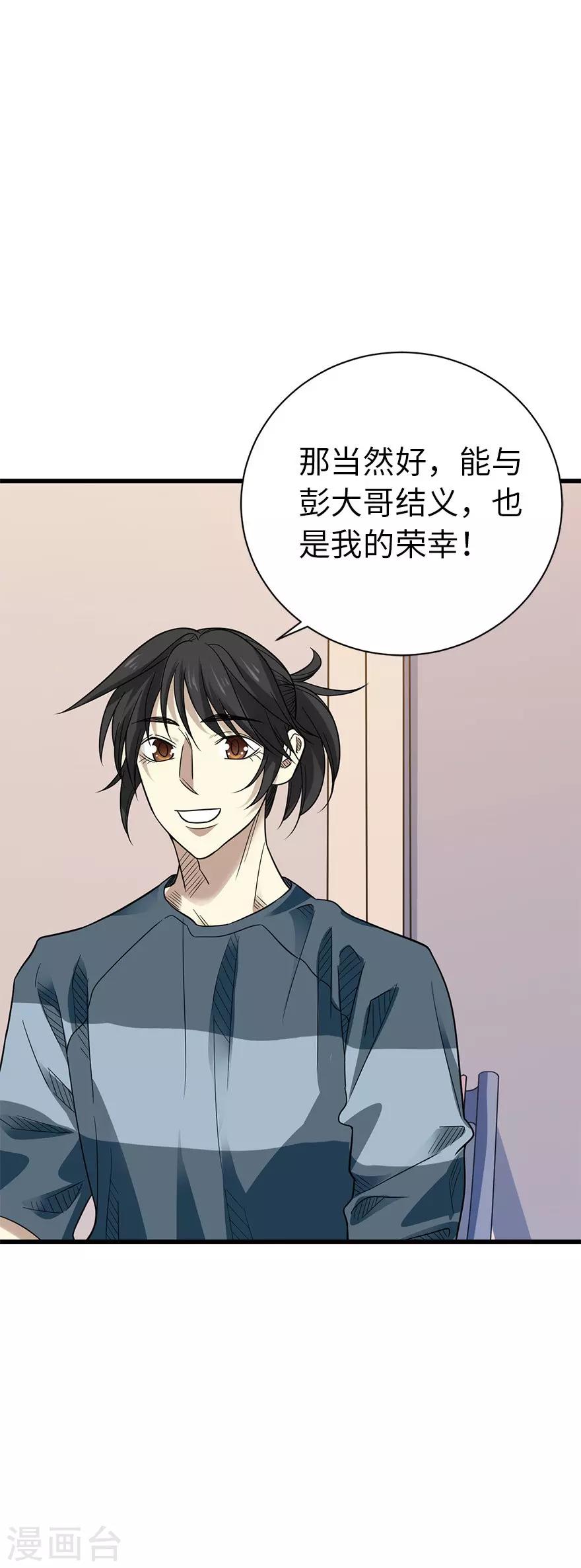 第80话 我真的不是碰瓷(1/2)-第100话