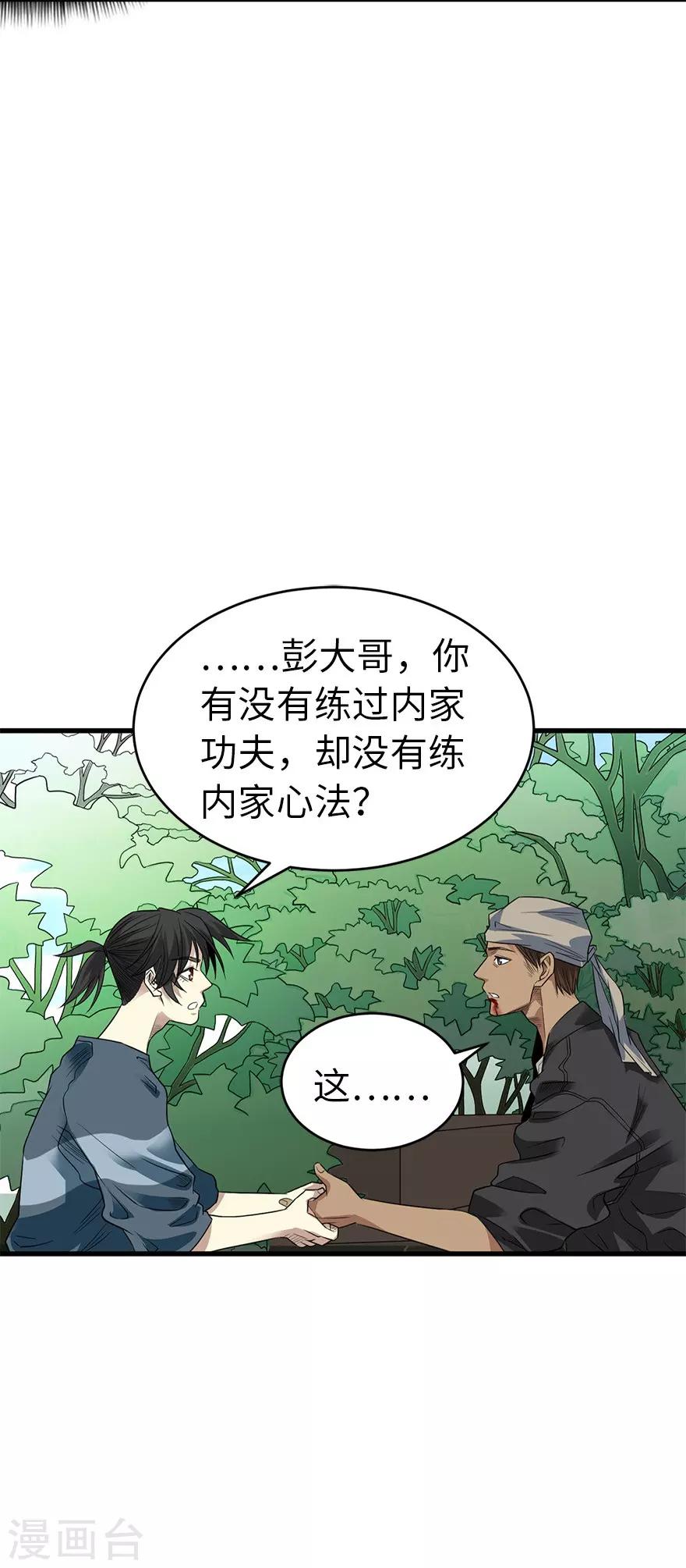 第80话 我真的不是碰瓷(1/2)-第100话