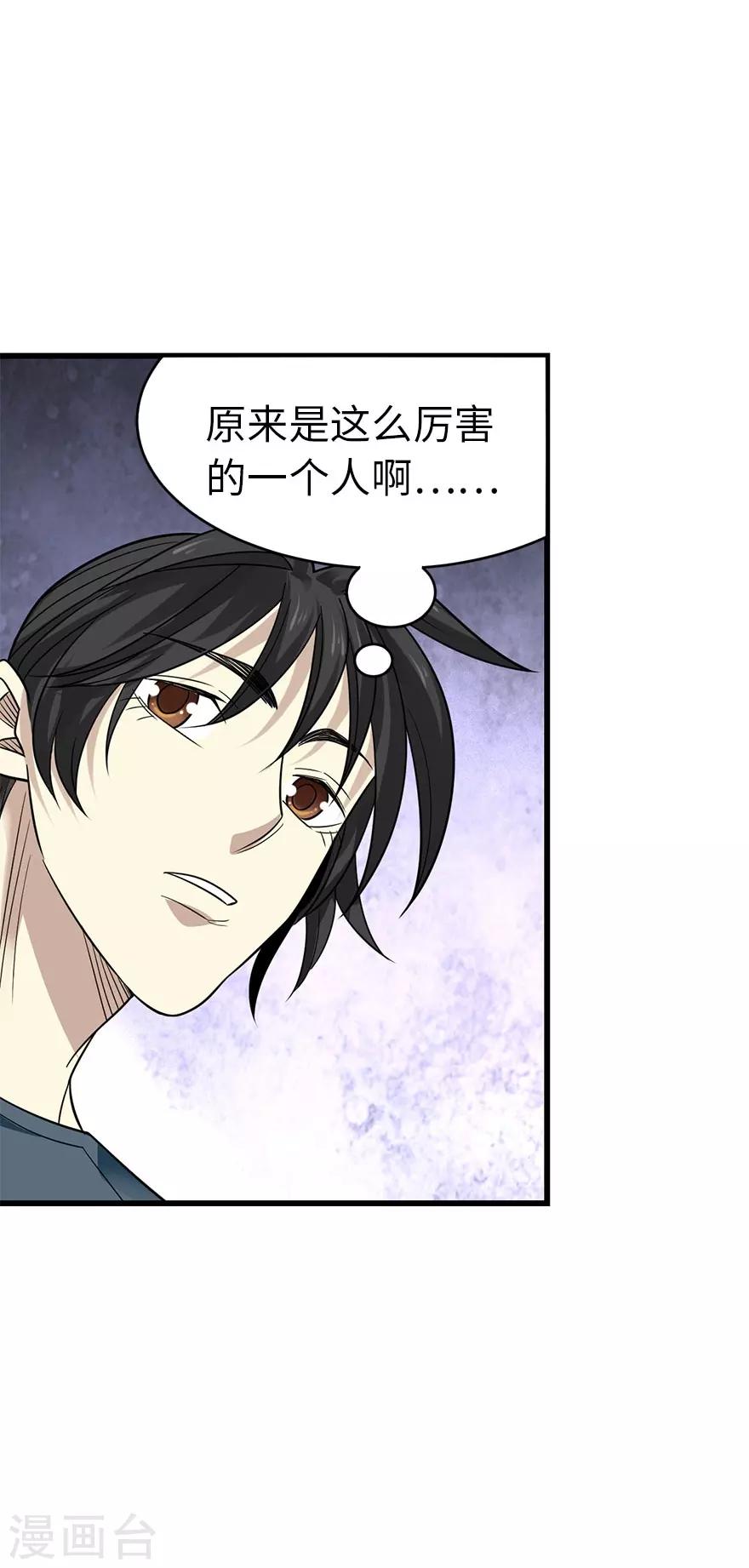 第82话 方逸现眼了(1/2)-第102话