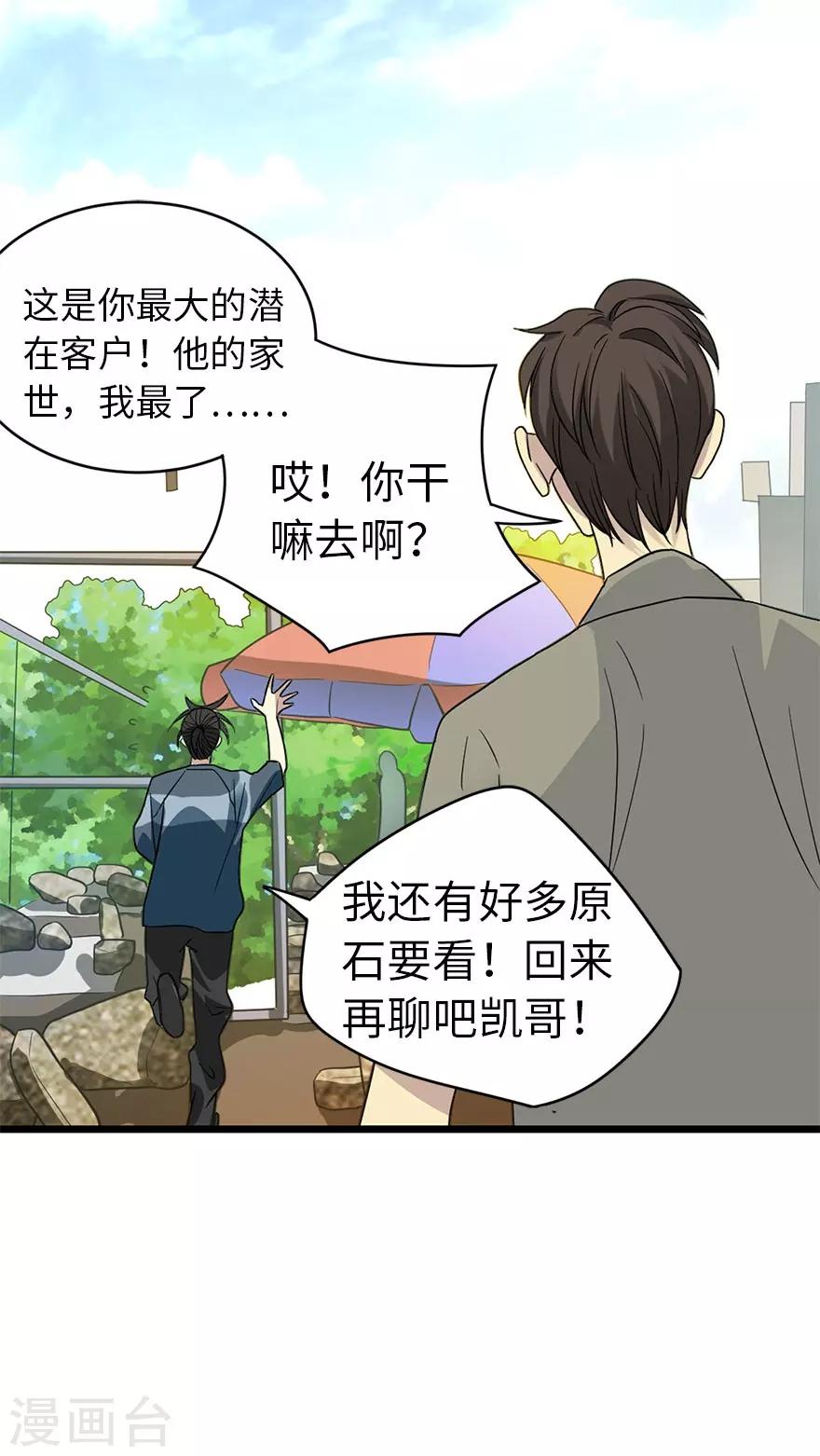 第82话 方逸现眼了(1/2)-第102话