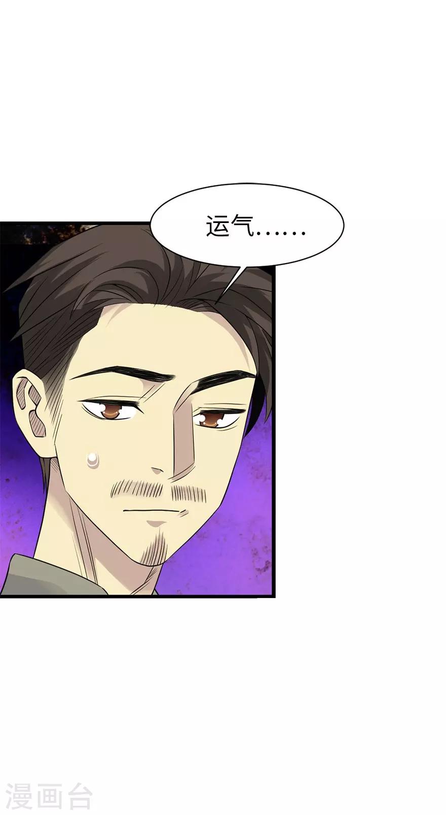 第82话 方逸现眼了(1/2)-第102话