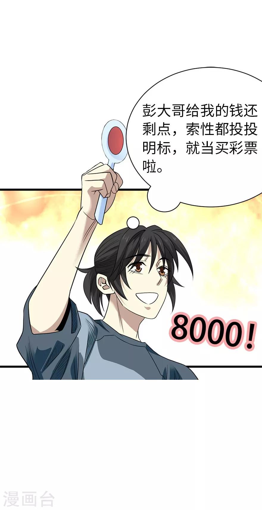 第82话 方逸现眼了(1/2)-第102话
