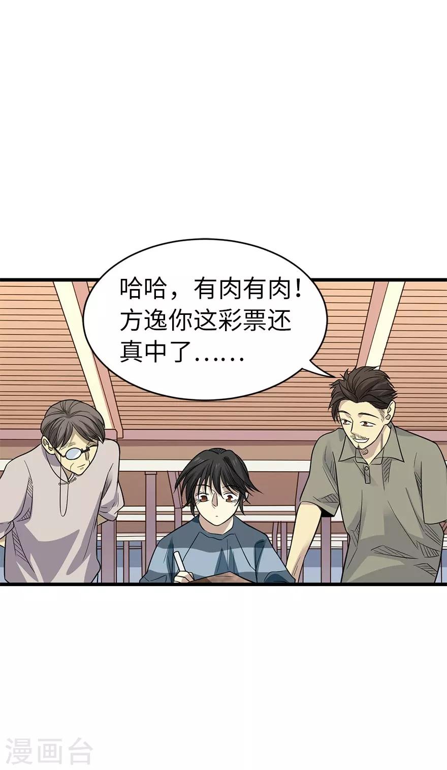 第82话 方逸现眼了(1/2)-第102话