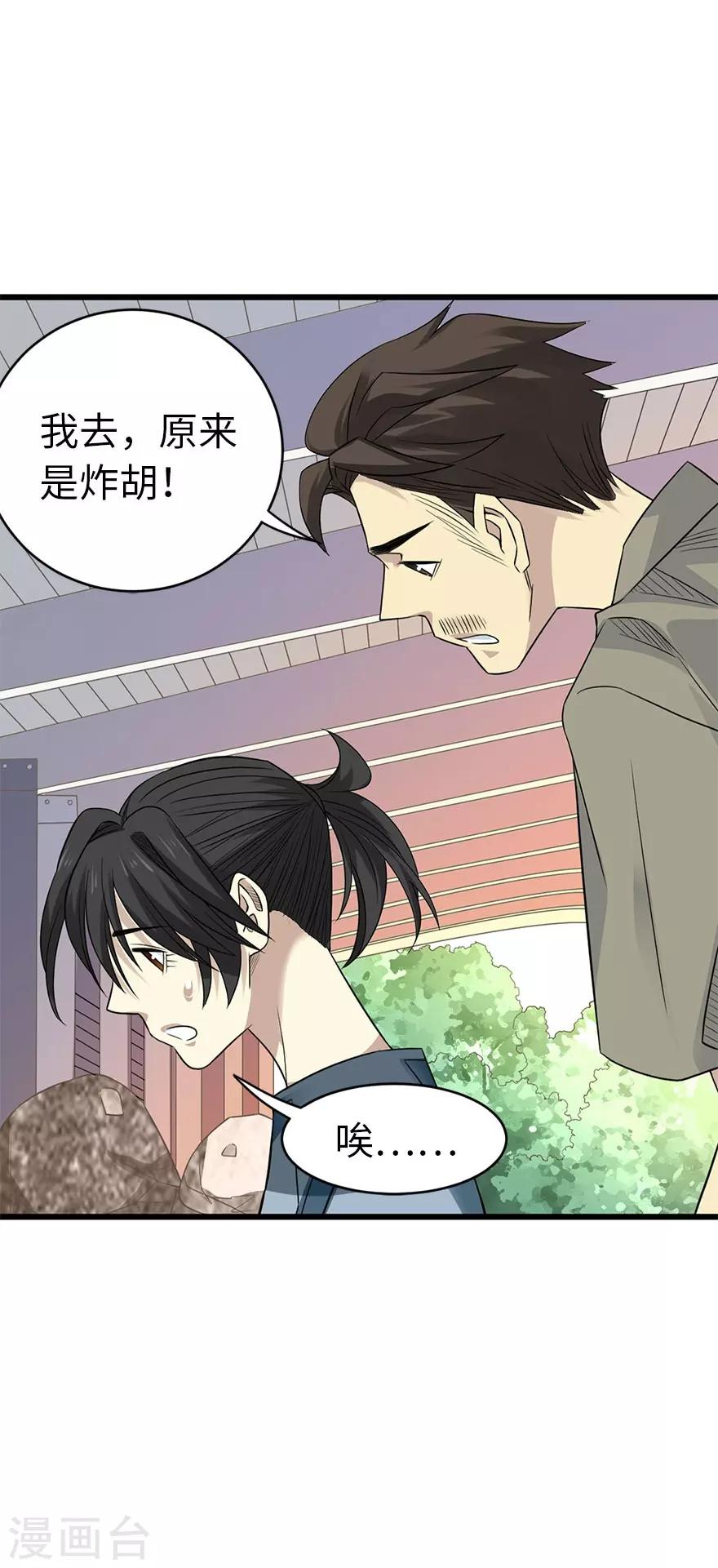 第82话 方逸现眼了(1/2)-第102话