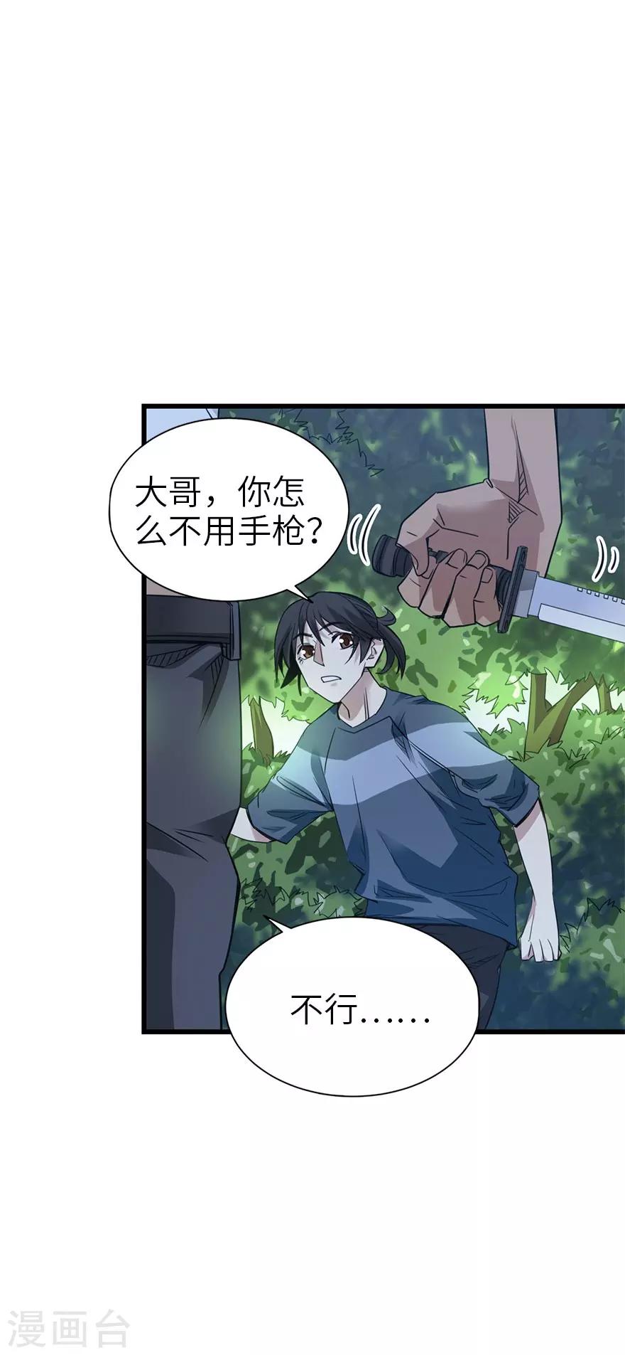 第86话 天地不仁以万物为刍狗1(1/2)-第106话