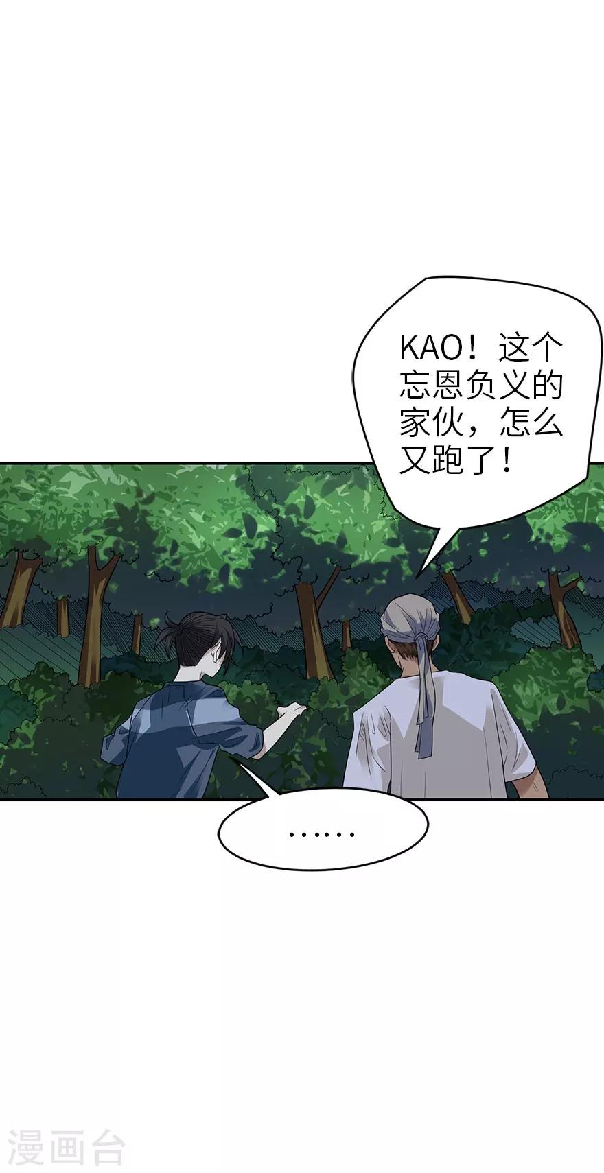 第86话 天地不仁以万物为刍狗1(1/2)-第106话