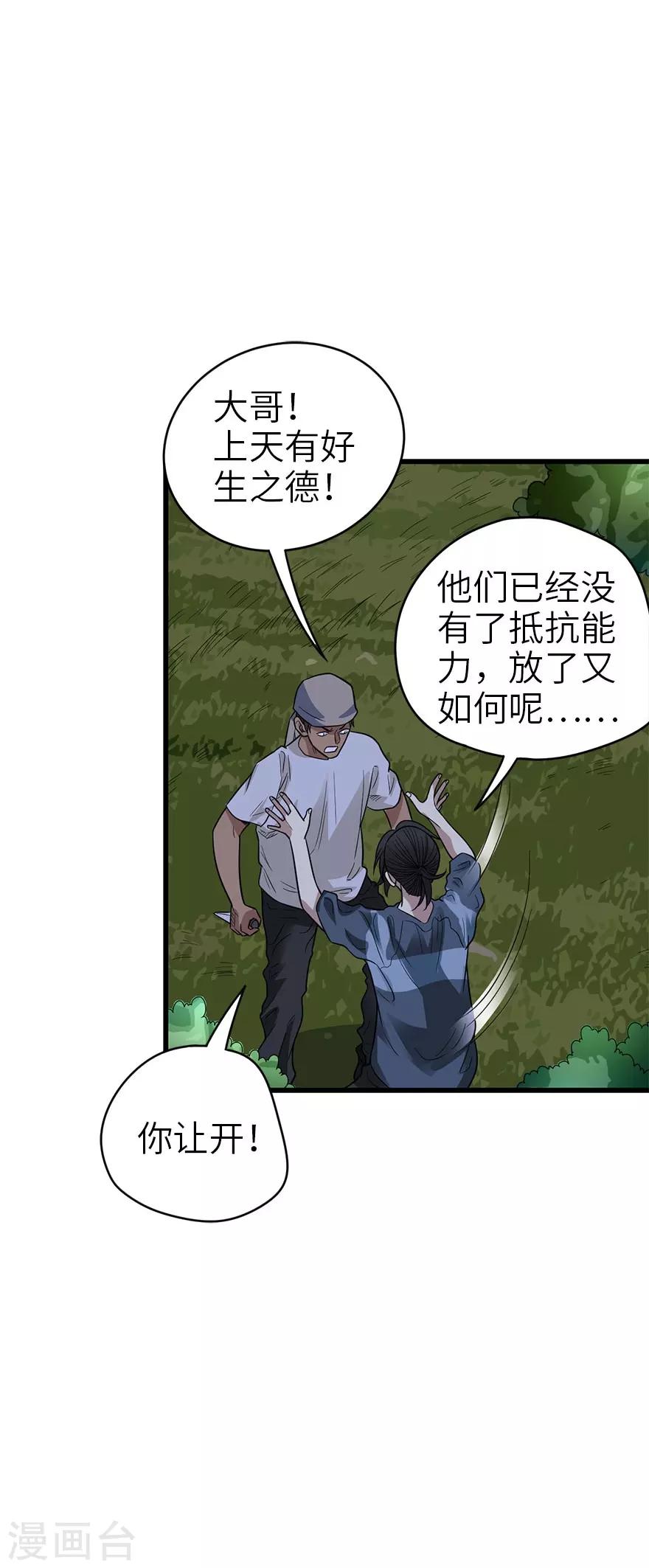 第86话 天地不仁以万物为刍狗1(1/2)-第106话
