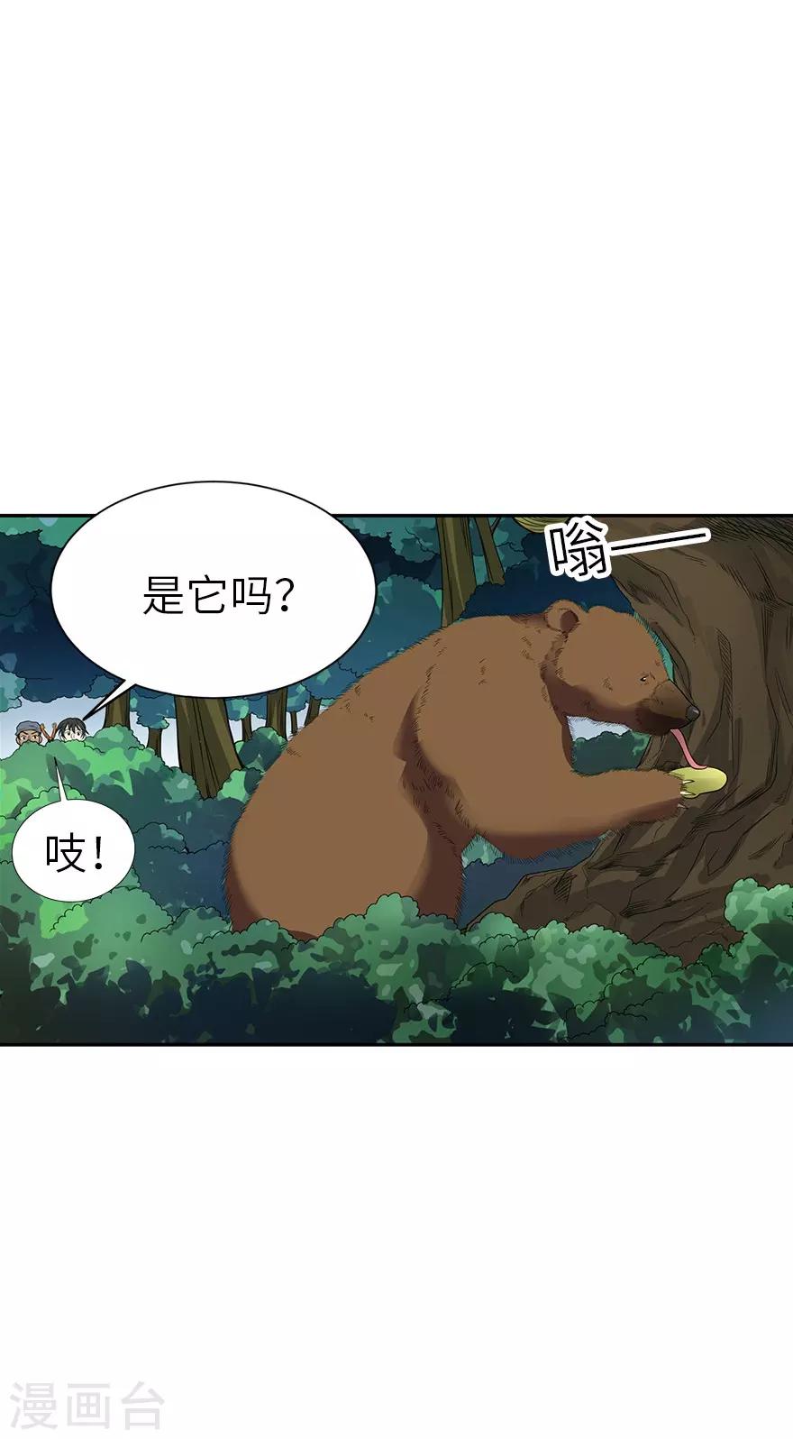 第88话 舌尖上的野人山(1/2)-第108话