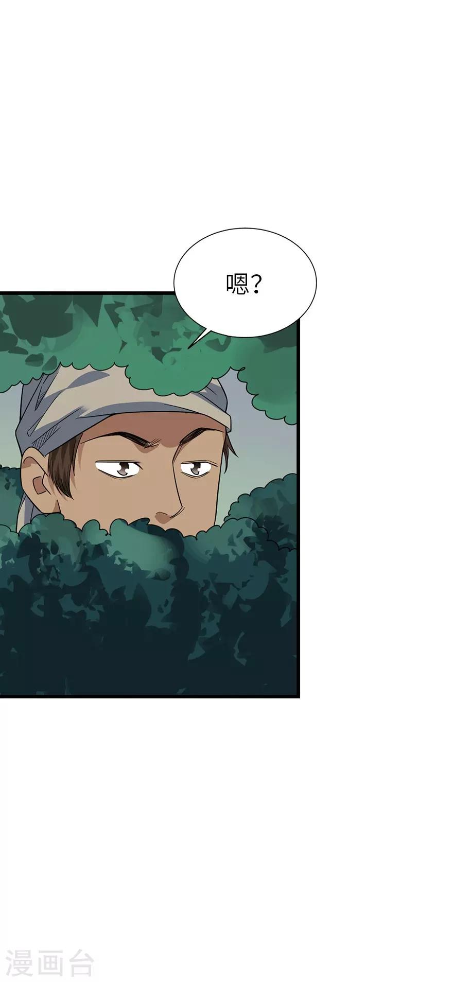 第88话 舌尖上的野人山(1/2)-第108话