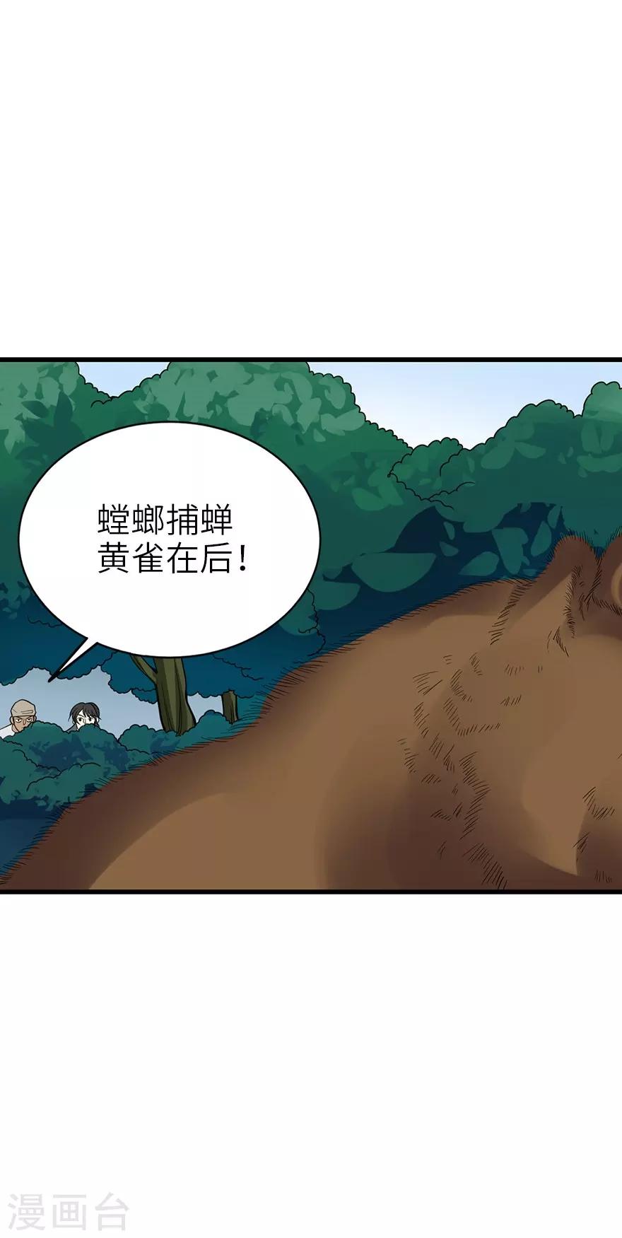 第88话 舌尖上的野人山(1/2)-第108话